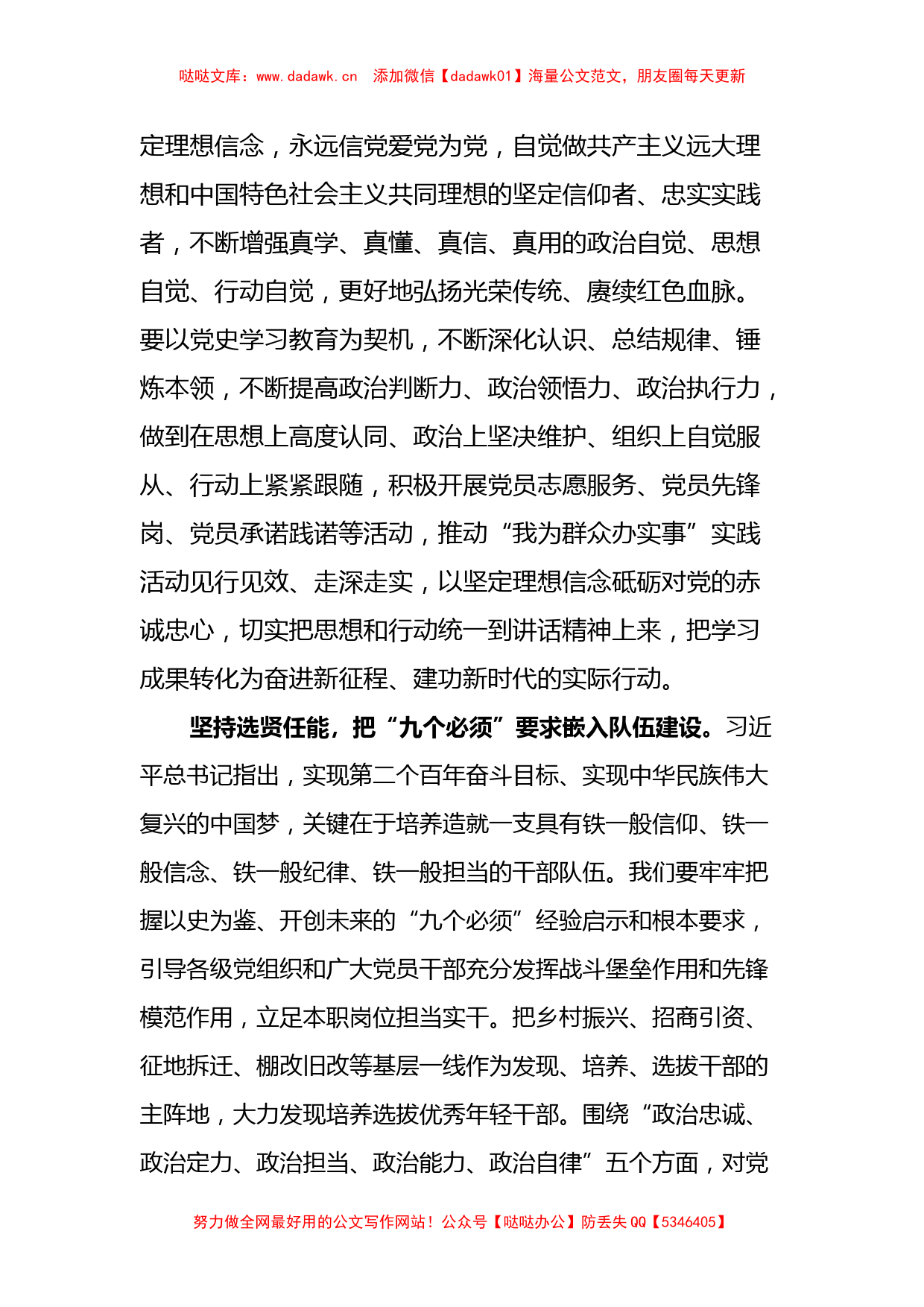 （12篇）学习七一重要讲话系列汇编_第3页