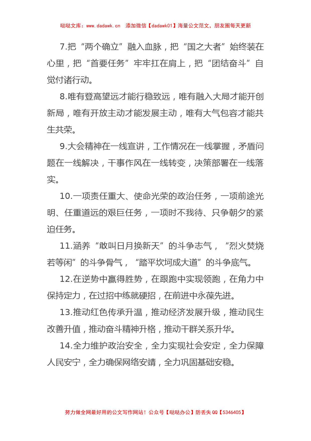 (40例)讲话报告类排比句（2022年12月7日）_第2页