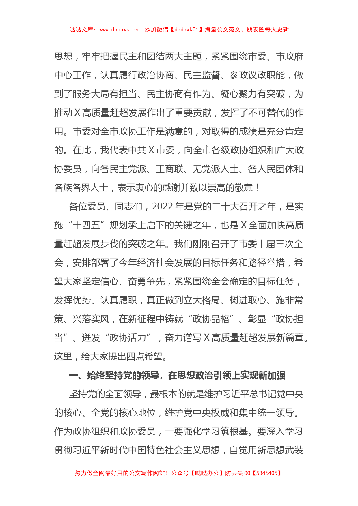 5篇2022年政协工作会议讲话汇编_第3页