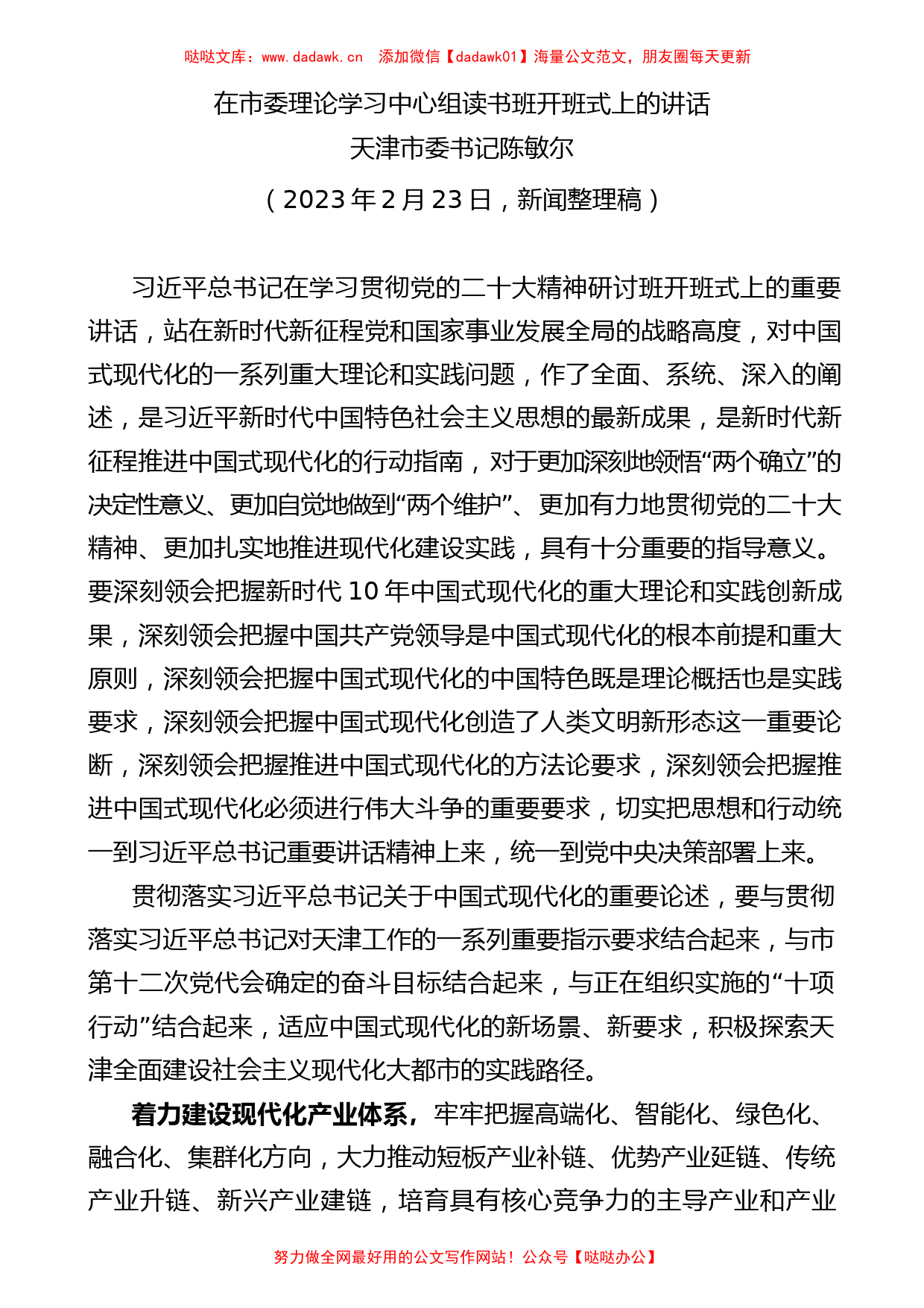 （11篇）在学习贯彻党的二十大精神研讨班开班式上的讲话（读书班）_第3页