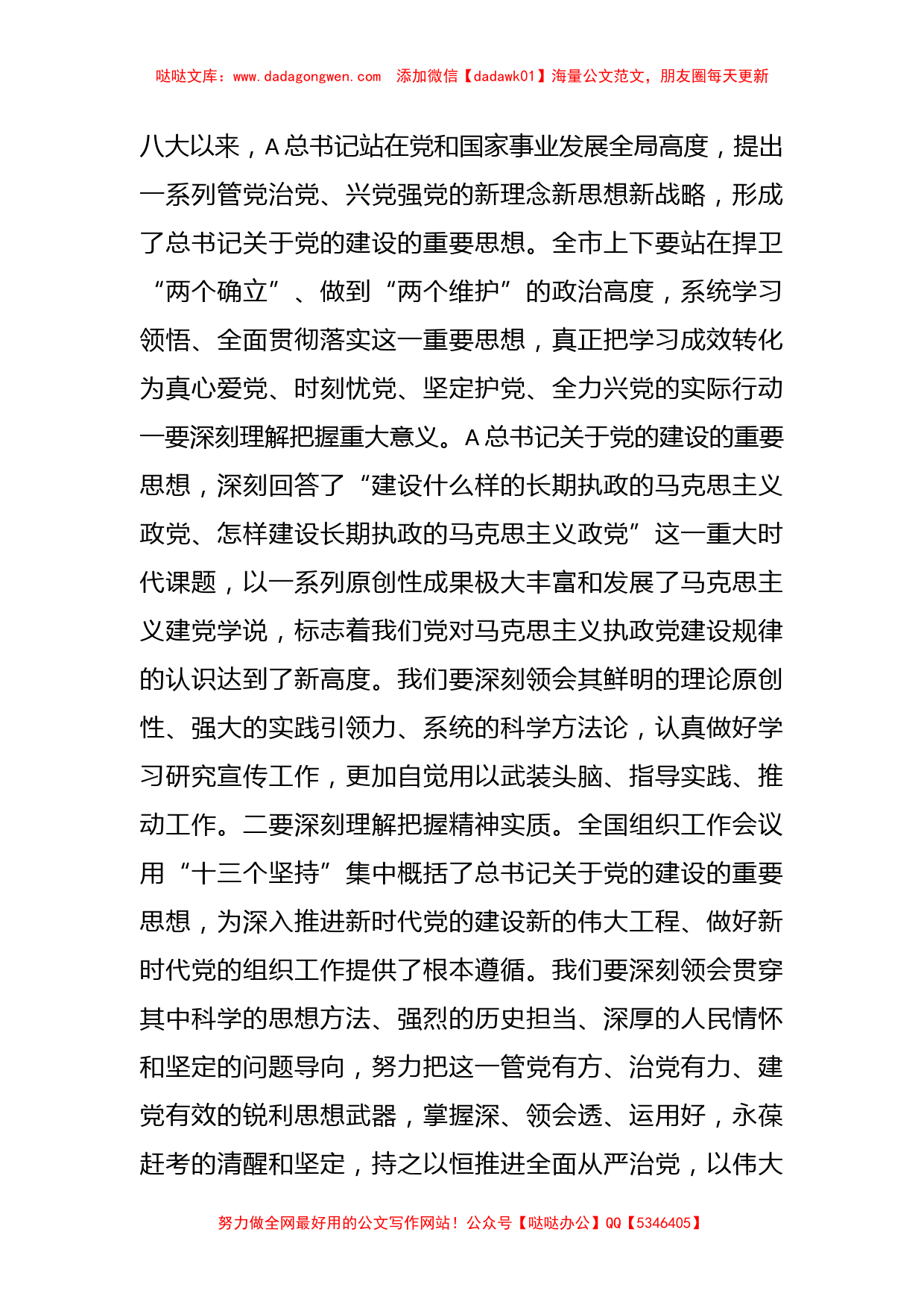 （10篇）相关干部在组织工作座谈会上的讲话和交流发言材料汇编_第2页