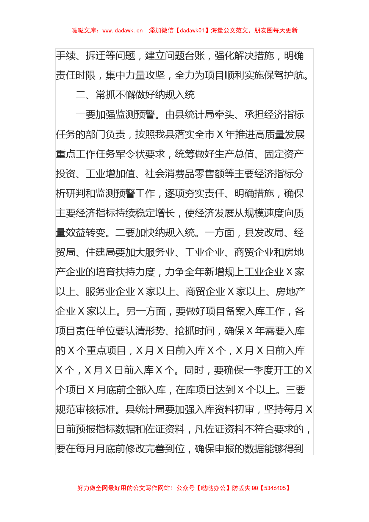 2篇在县政府2022年度工作安排部署会上的讲话_第2页