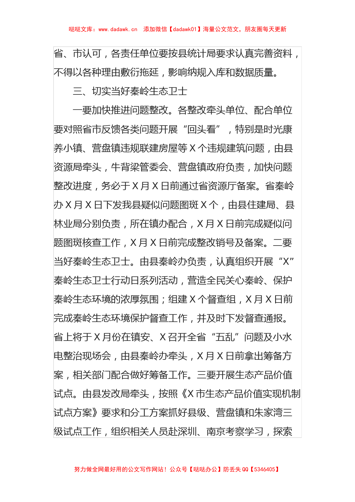 2篇在县政府2022年度工作安排部署会上的讲话_第3页