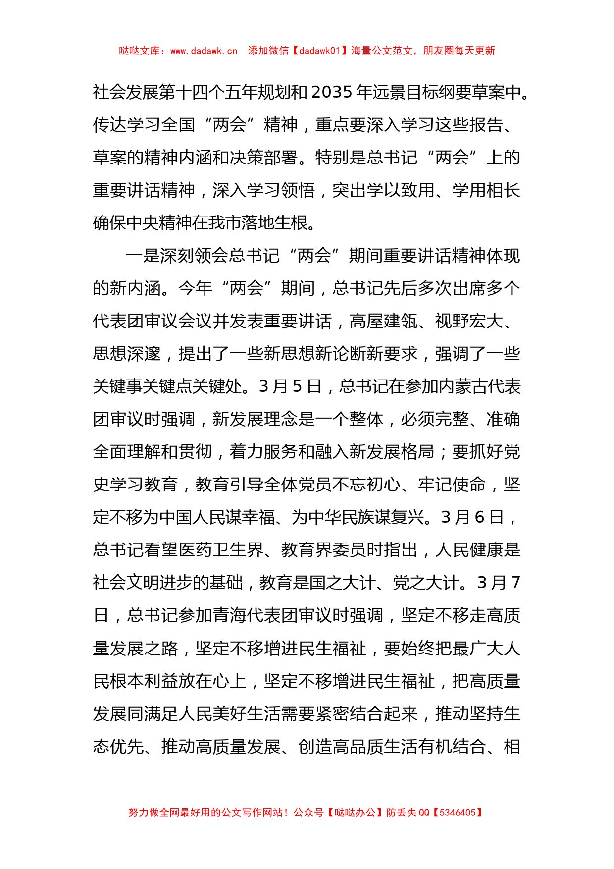 2021年在传达学习全国“两会”精神专题会上的讲话_第2页