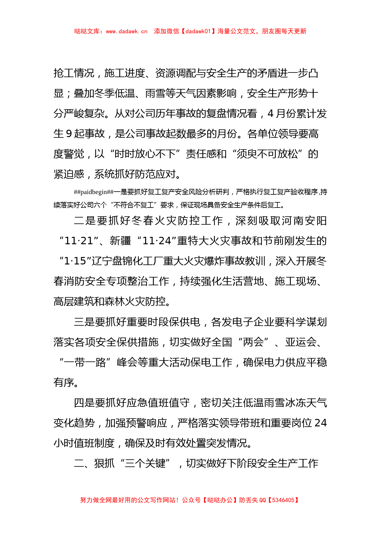 +2023+年复工复产安全生产工作部署会议上的讲话_第2页