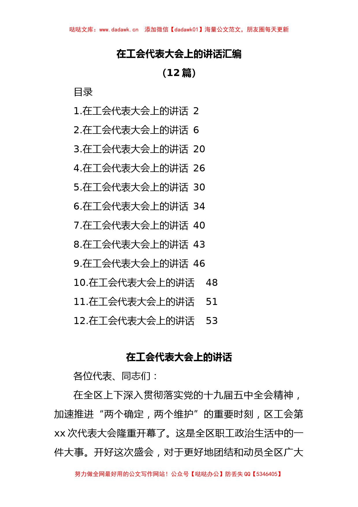 12篇在工会代表大会上的讲话汇编_第1页