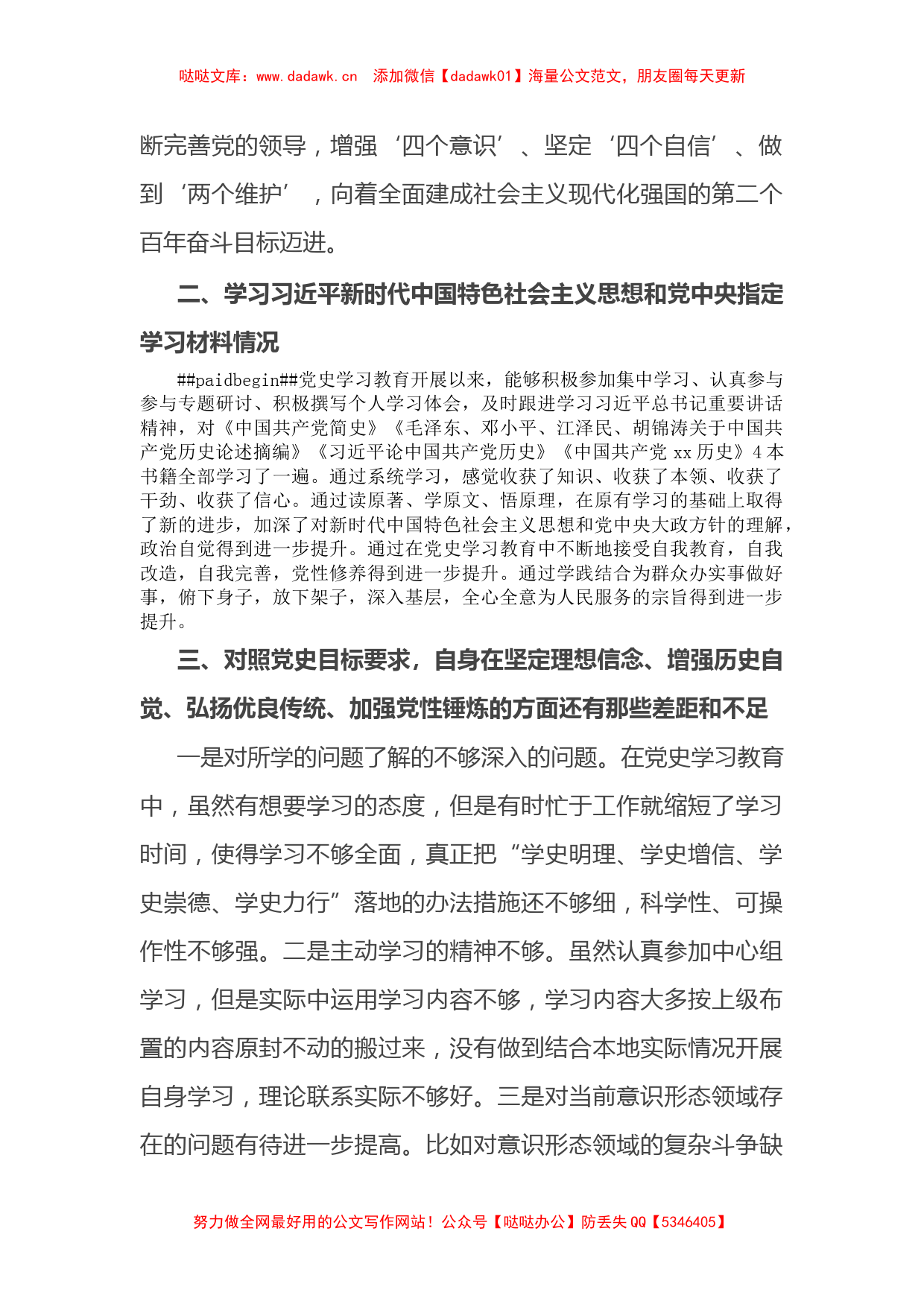 【七一讲话】副县长党史学习教育专题组织生活会个人检视剖析材料_第2页