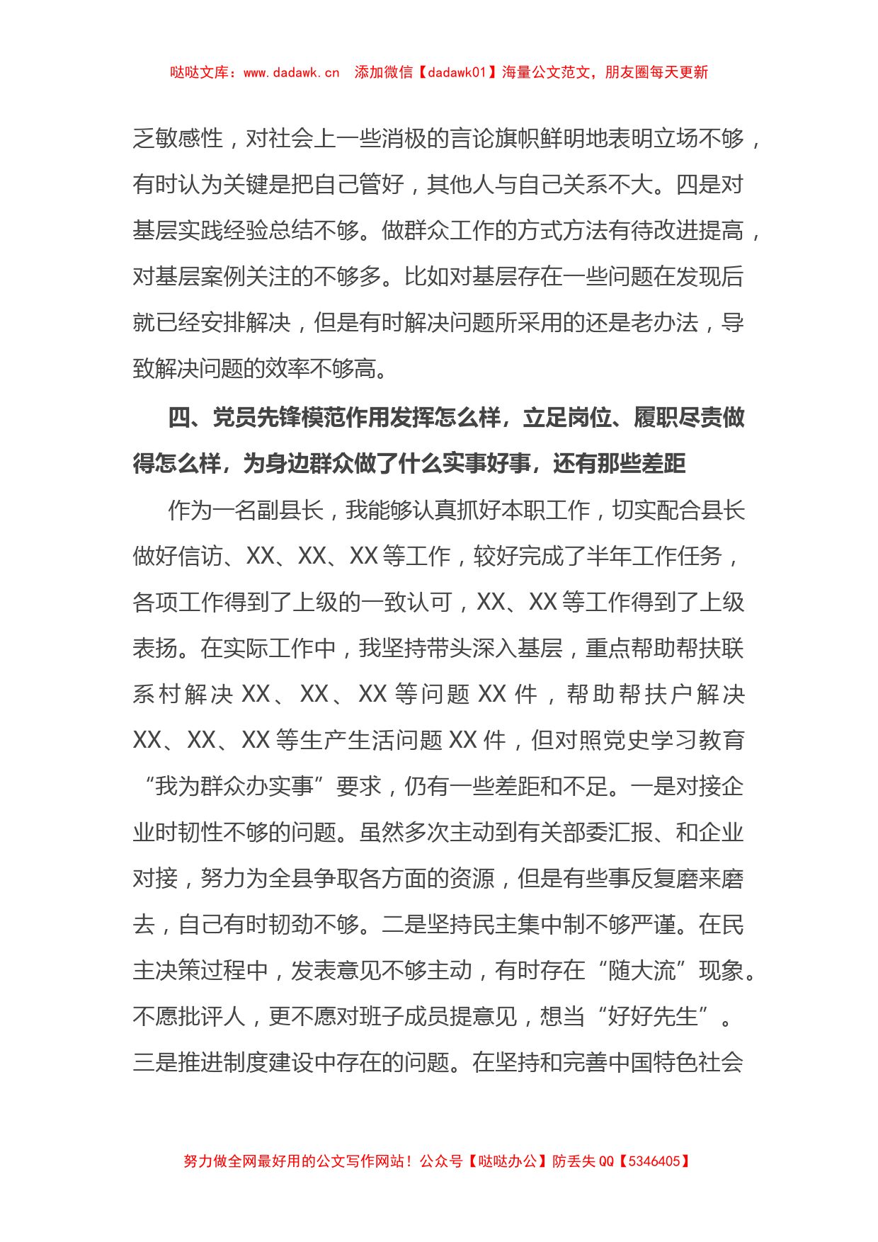 【七一讲话】副县长党史学习教育专题组织生活会个人检视剖析材料_第3页