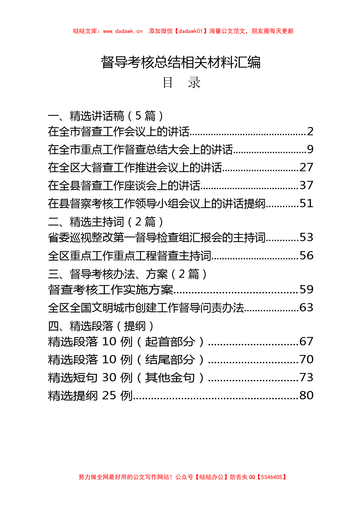 （13篇）督查工作总结讲话、主持词、方案、提纲等_第1页