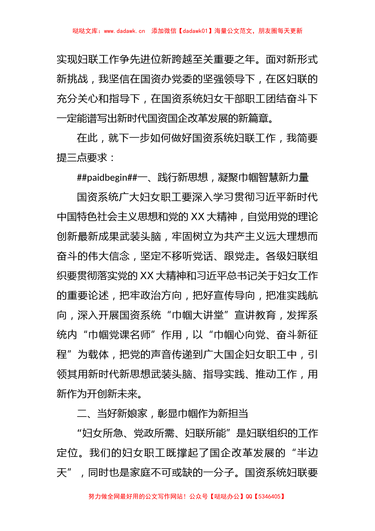 XX国资办党委书记在国资系统妇联活动上的讲话_第2页