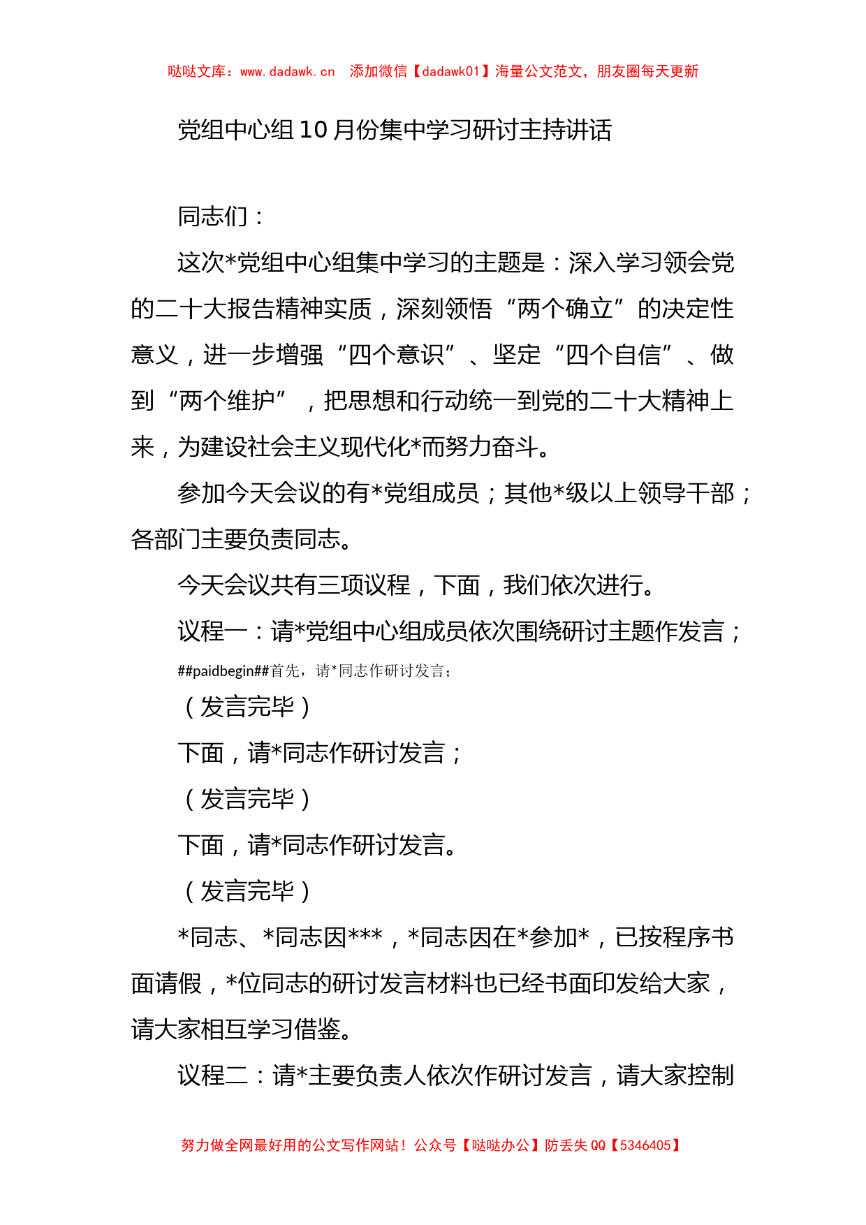 2022年党组中心组10月份集中学习研讨主持讲话_第1页