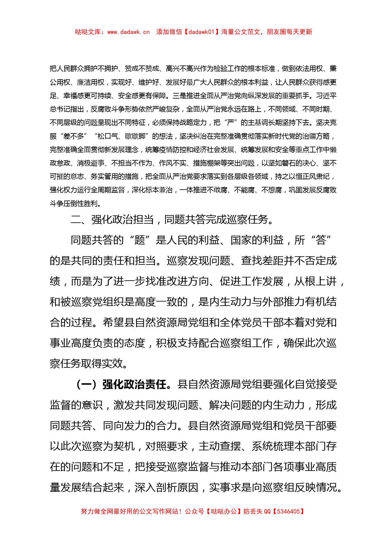 2022年度县委巡察工作领导小组成员在巡察工作动员会上的讲话_第2页