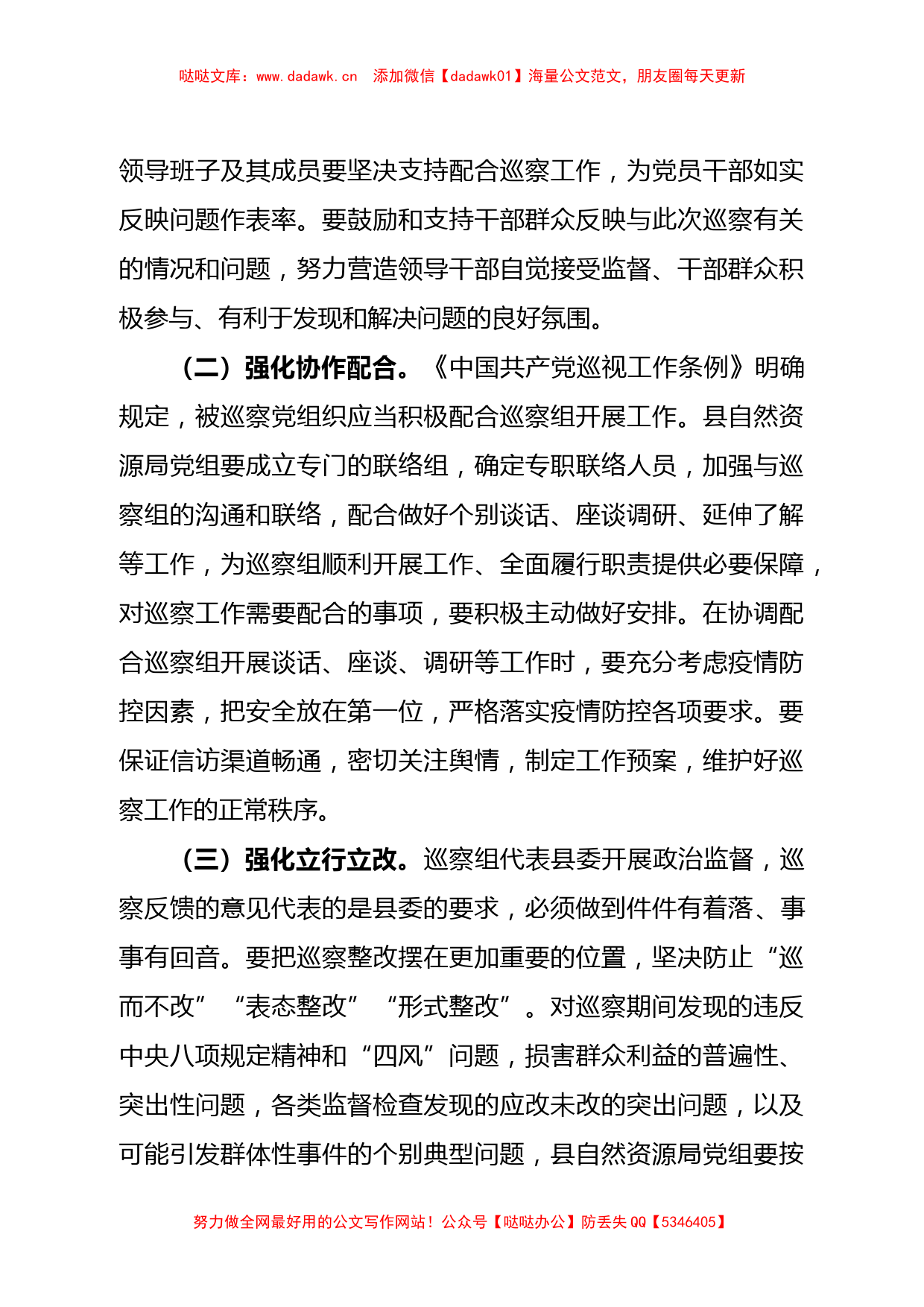 2022年度县委巡察工作领导小组成员在巡察工作动员会上的讲话_第3页