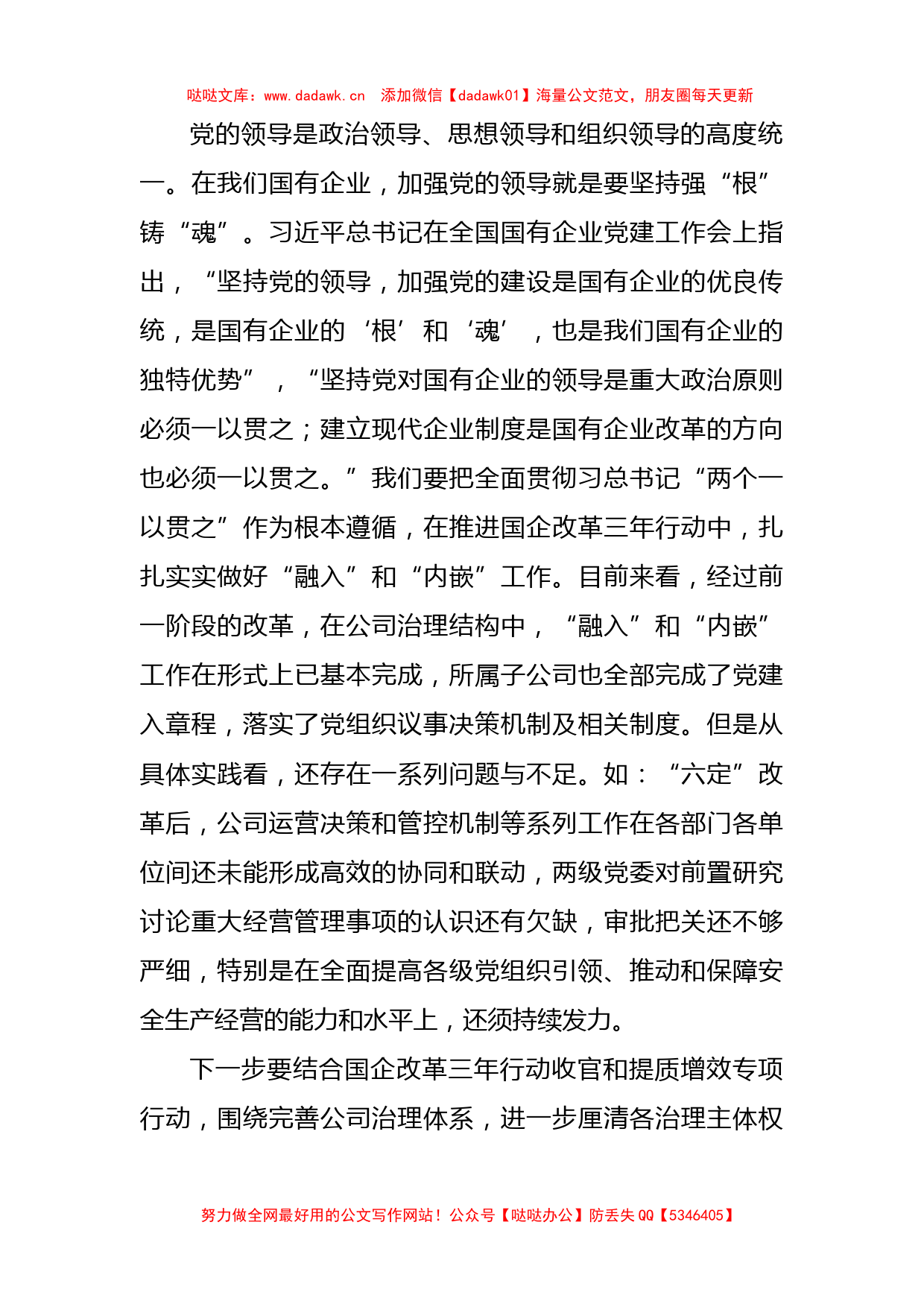 2022年董事长在党委中心组“党的建设”专题学习时的讲话（集团公司）_第3页