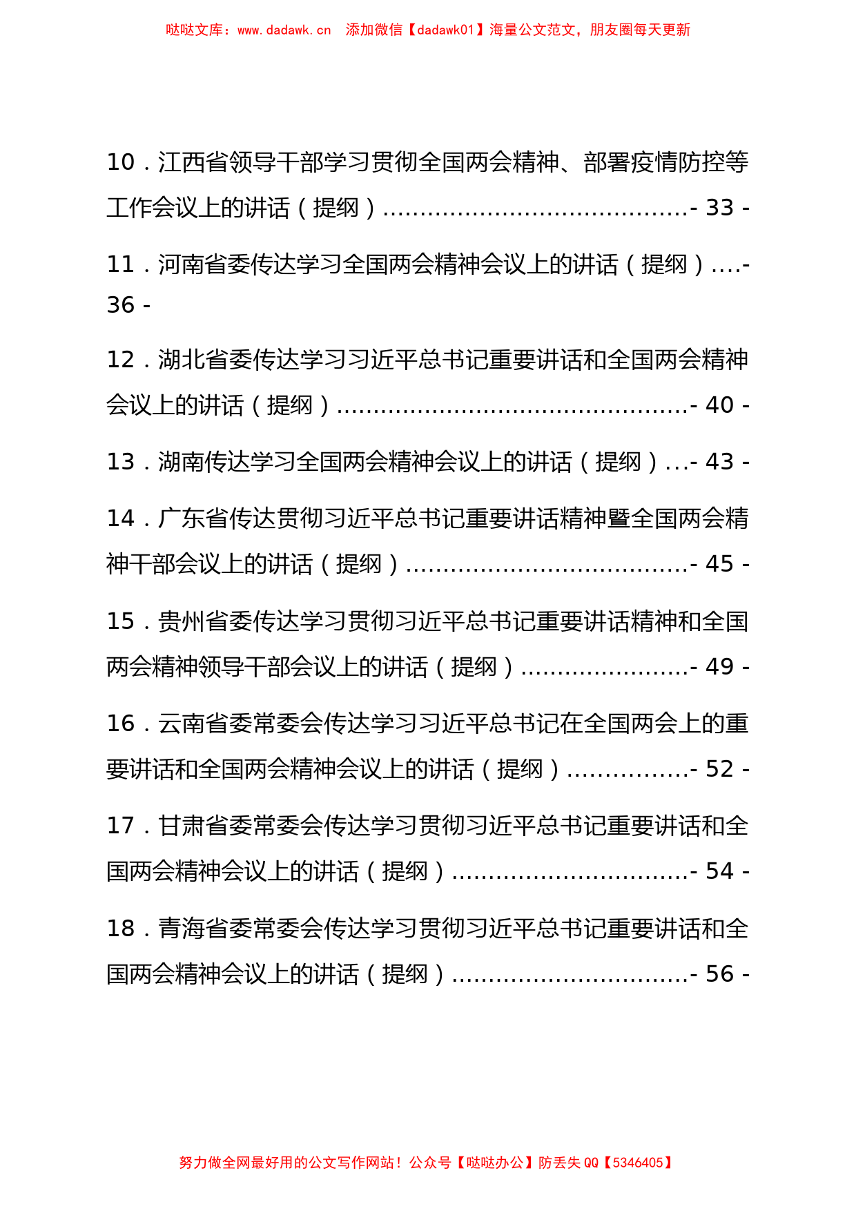 2022年各省传达学习全国两会精神会议上的讲话（提纲）汇编18篇_第2页