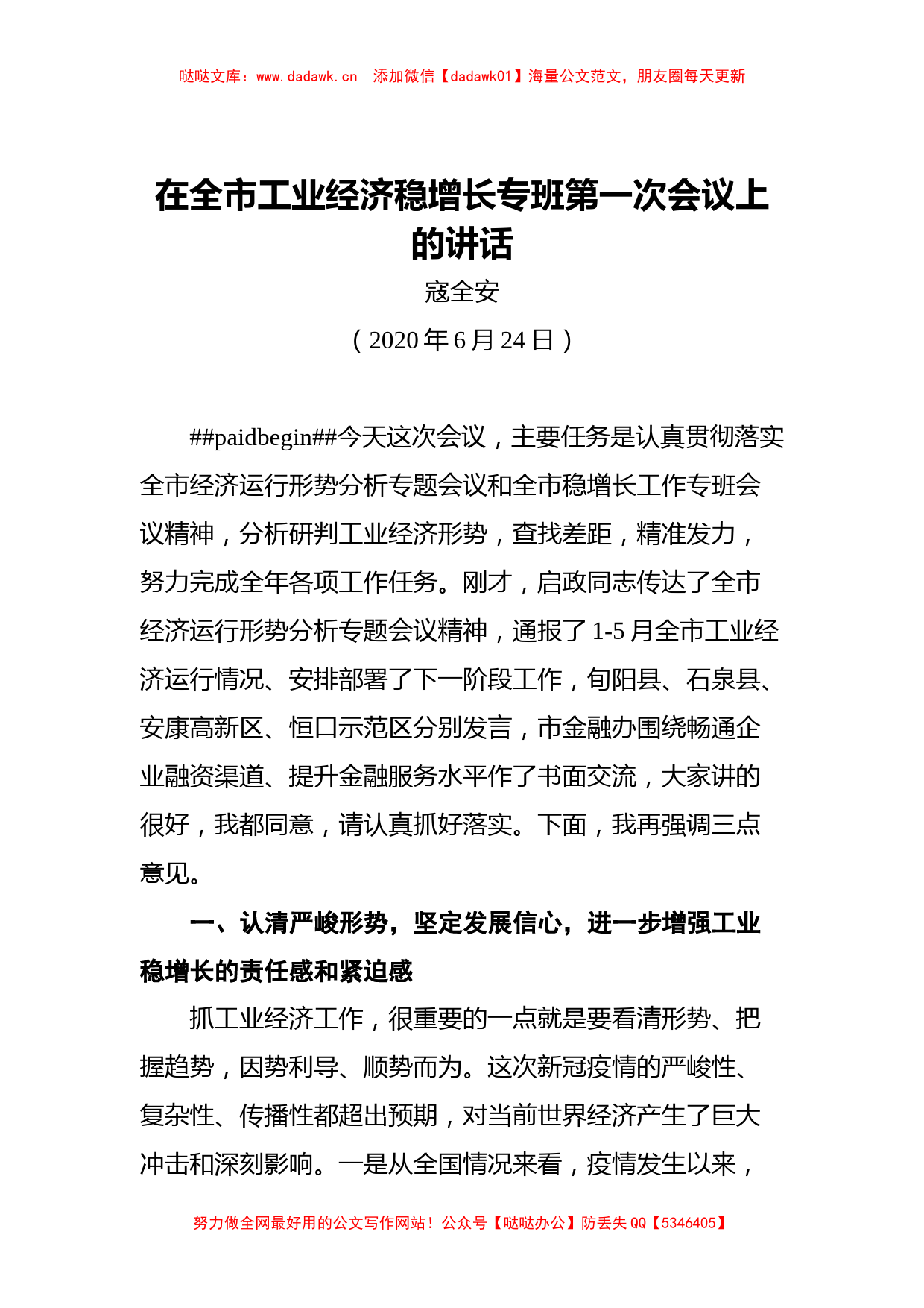 （14篇）安康市副市长寇全安讲话文章汇编_第3页