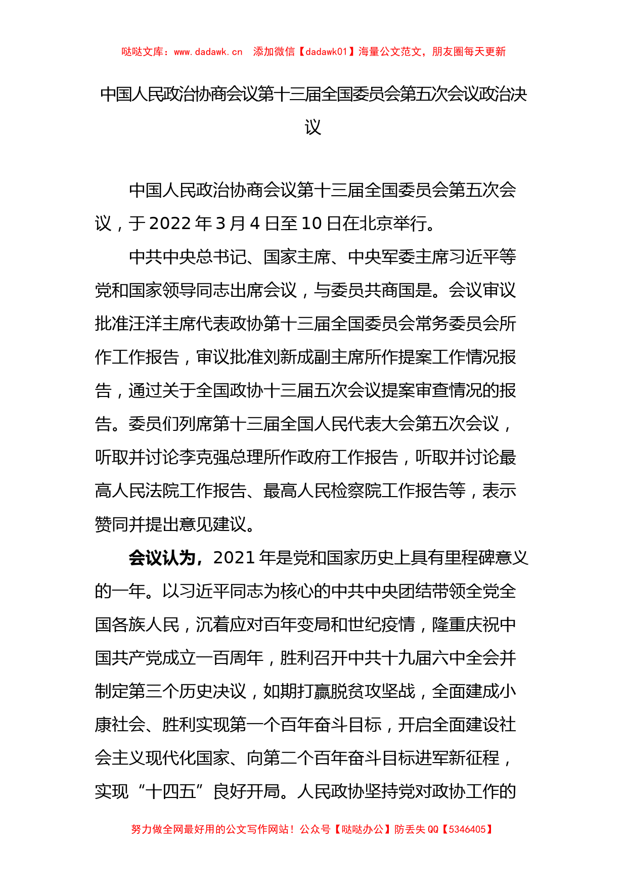 2022年3月习XX重要讲话精神汇编1_第3页