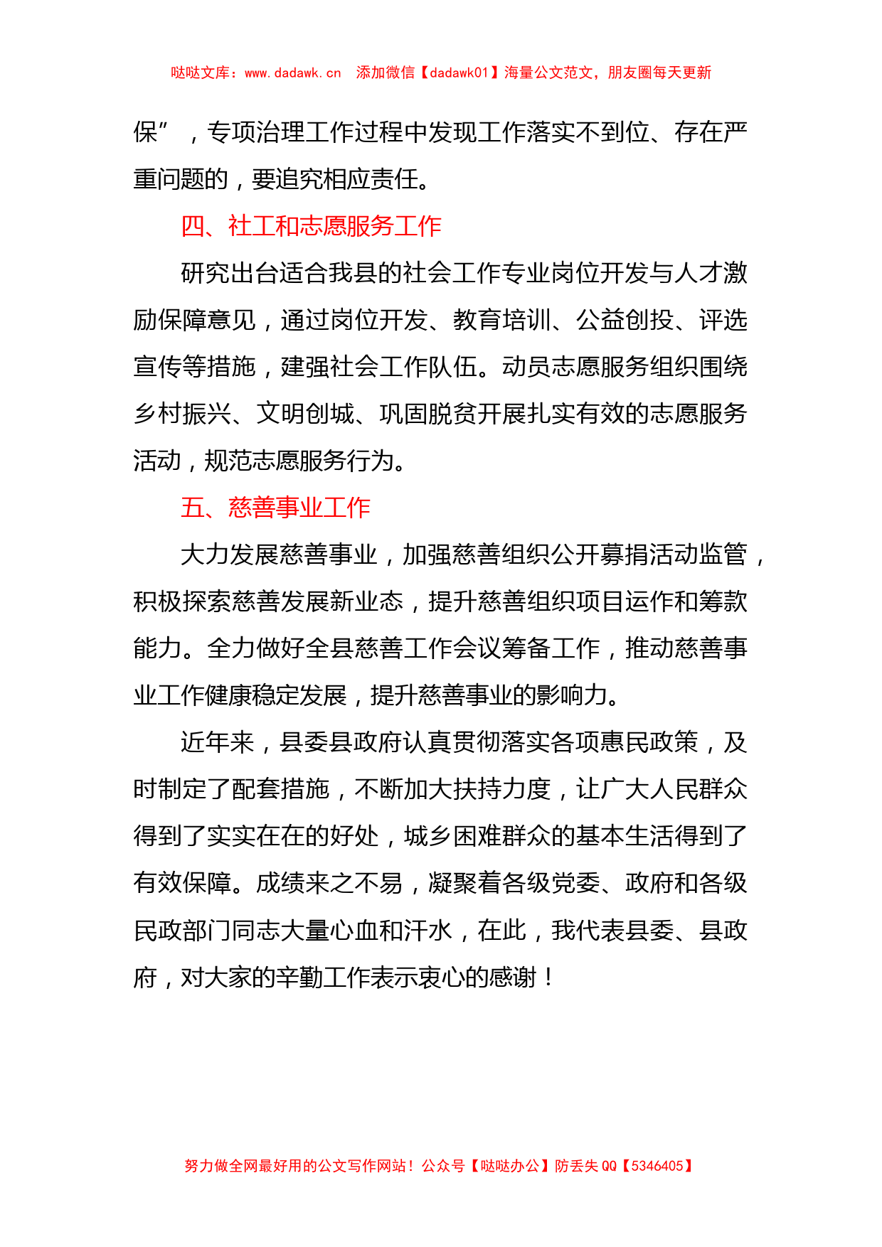 2022年民政工作年初部署会议上的讲话_第3页