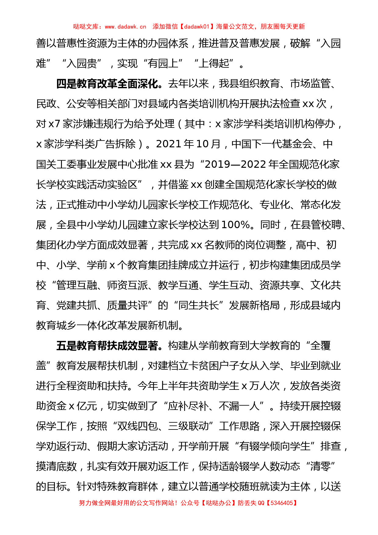 2022年教育教学质量提升大会上的讲话_第3页