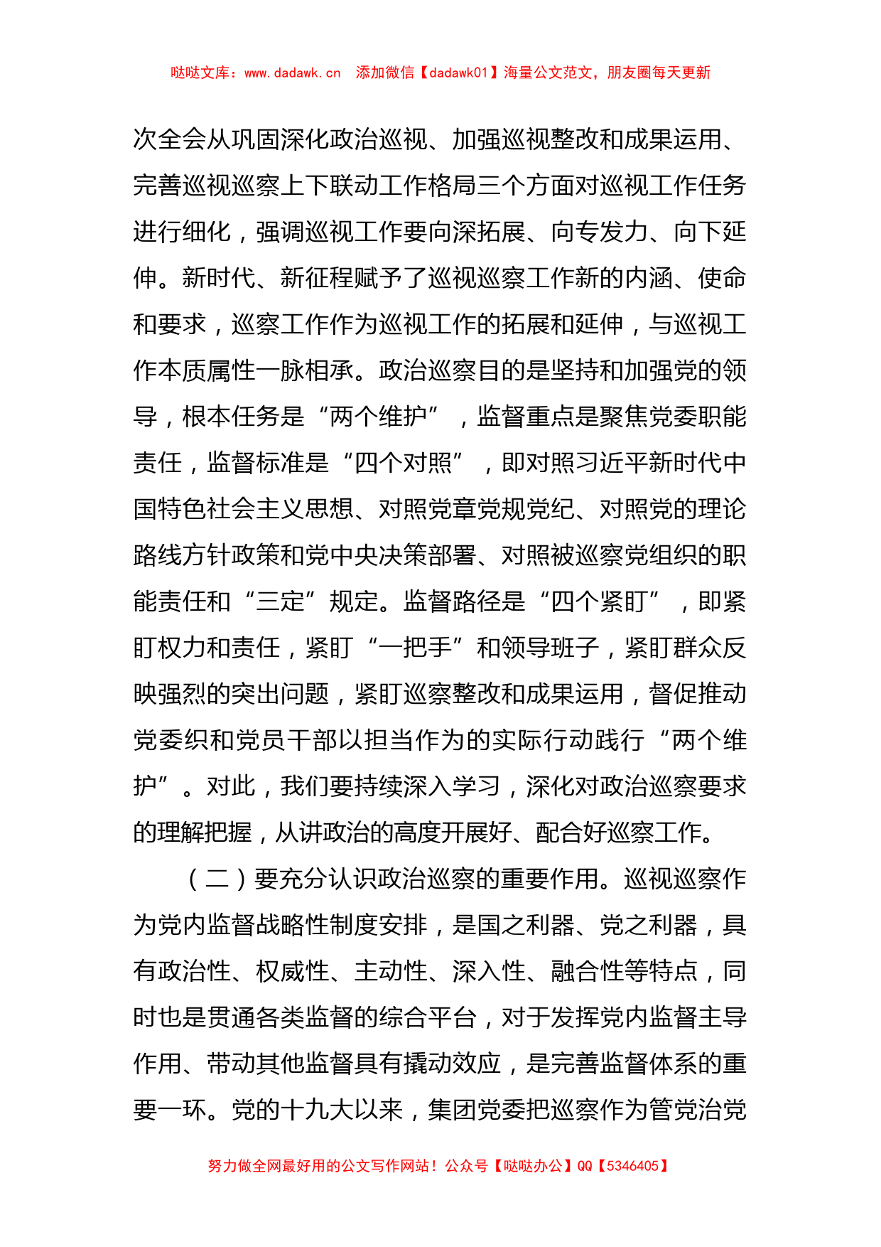 XX集团公司巡察动员会讲话_第2页