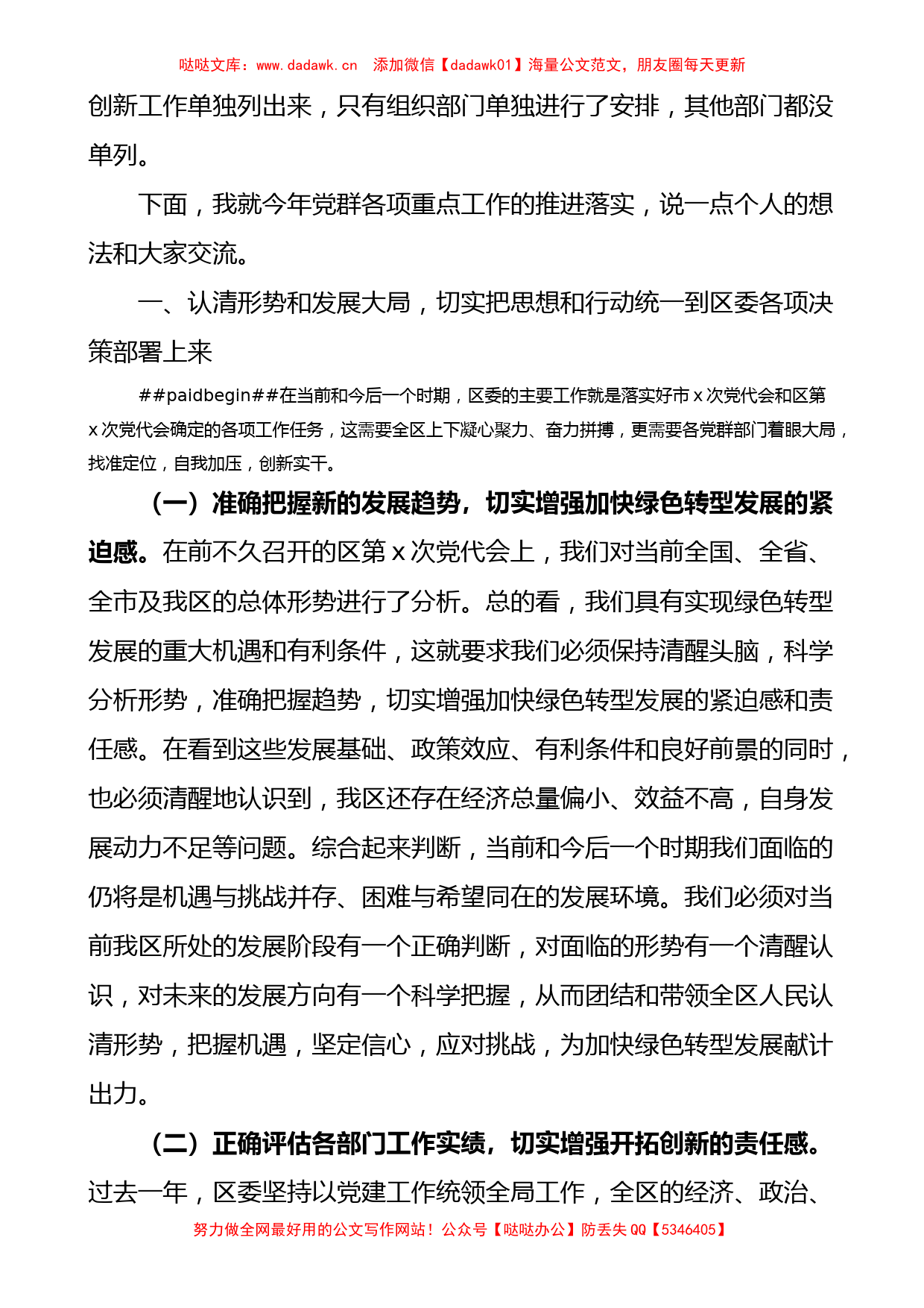 2022年全市党群工作务虚会上的讲话_第2页