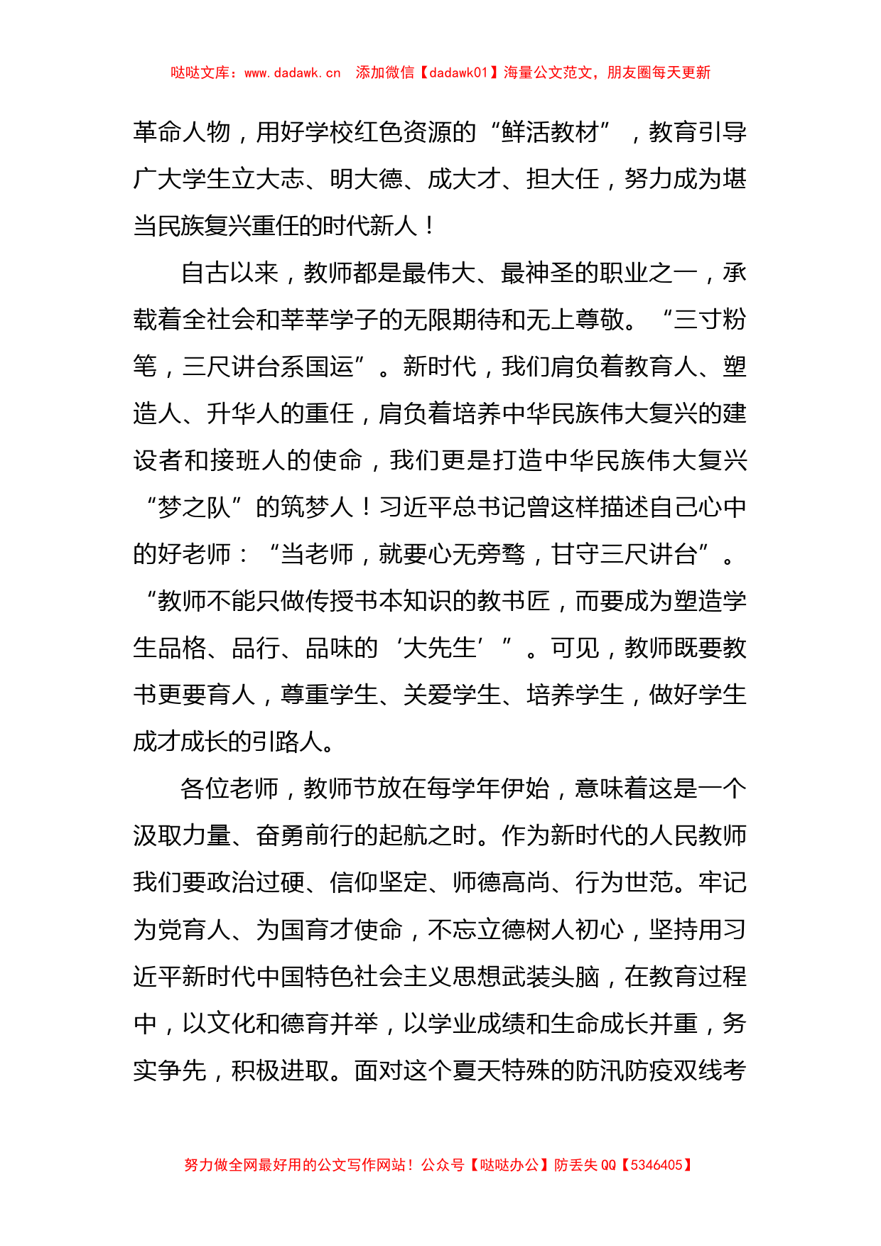 2022年教师节校长致辞讲话_第2页