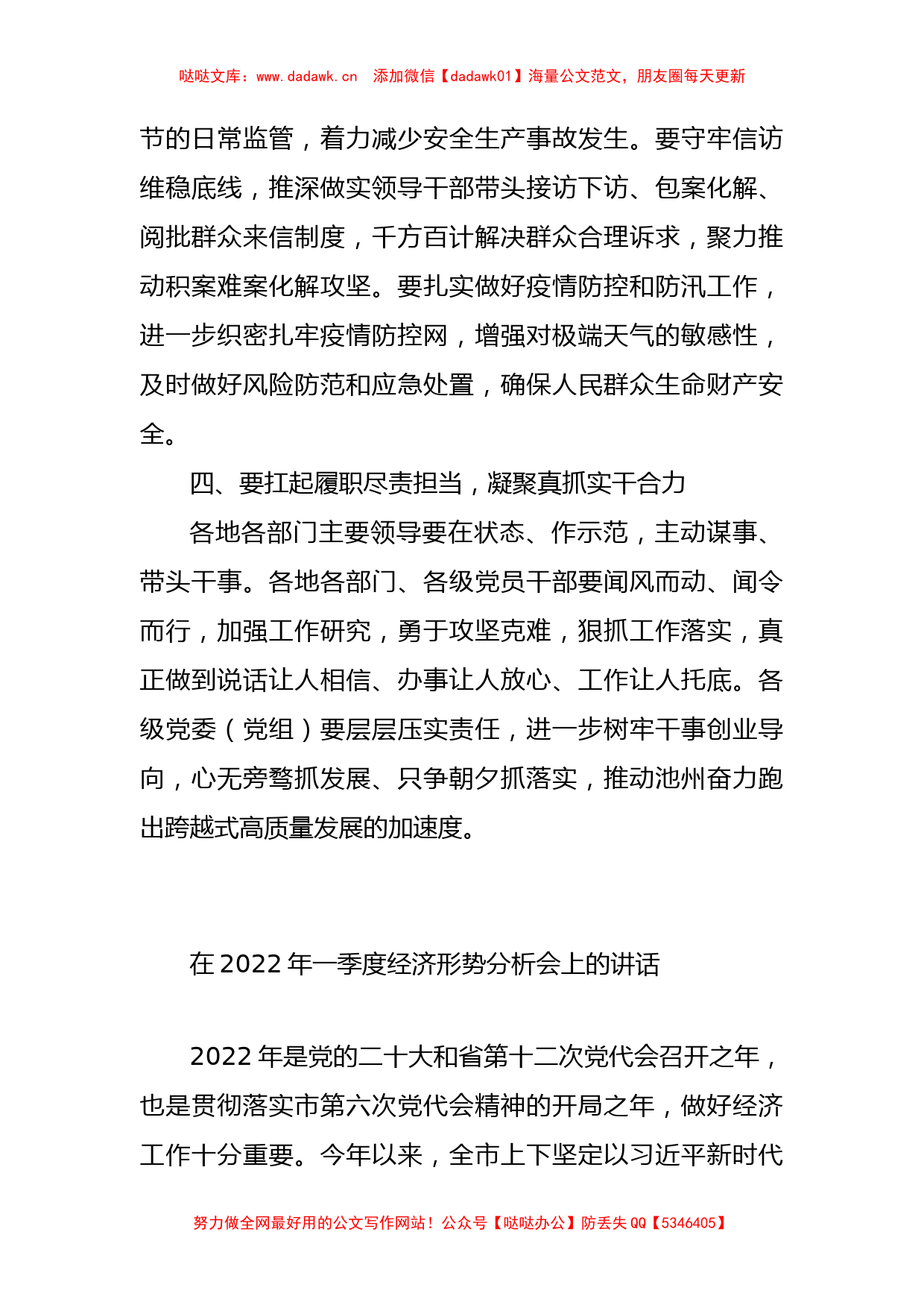 2022年第一季度经济工作会议讲话_第3页