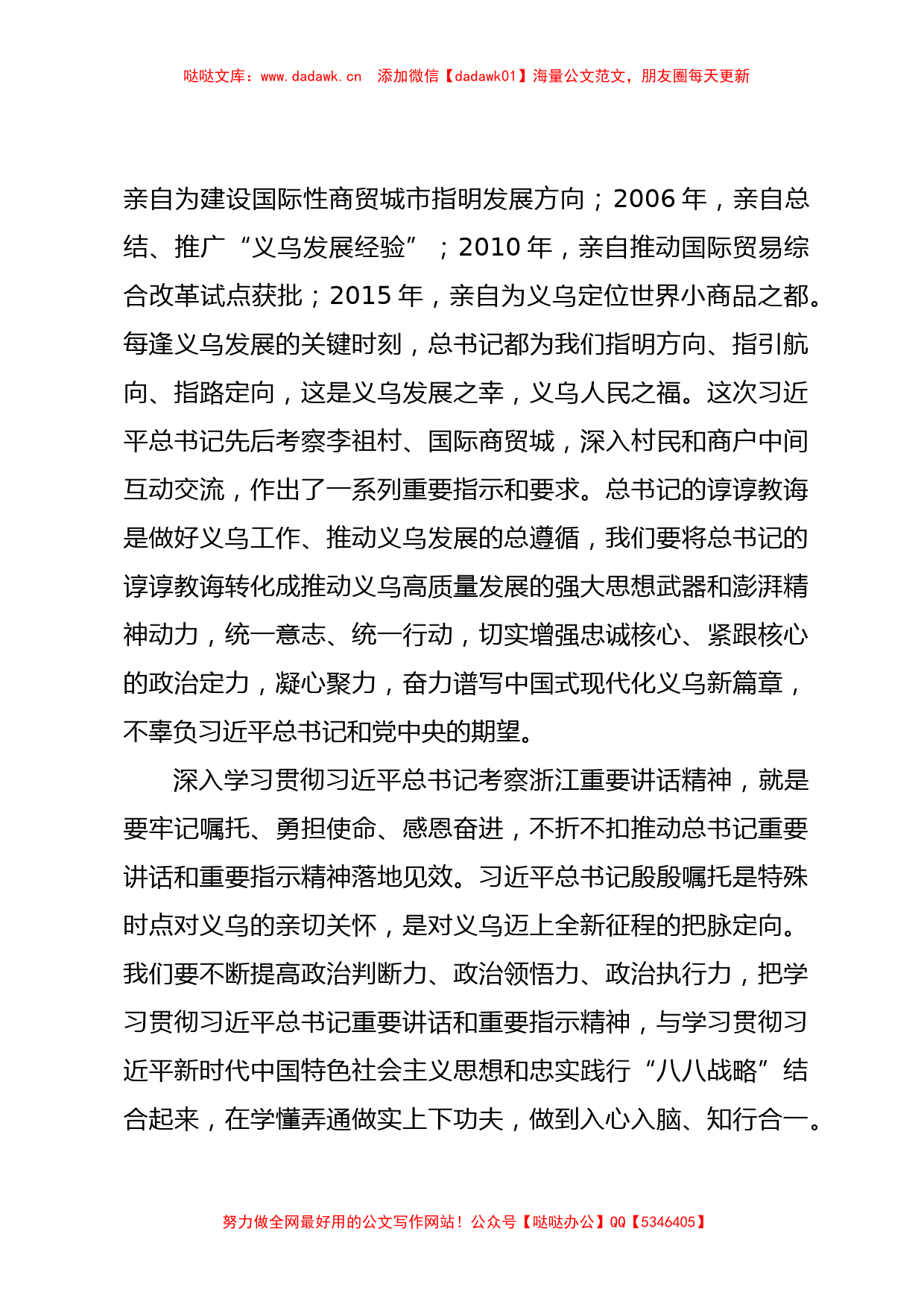 2023年学习贯彻习近平总书记考察浙江重要讲话精神心得体会_第3页