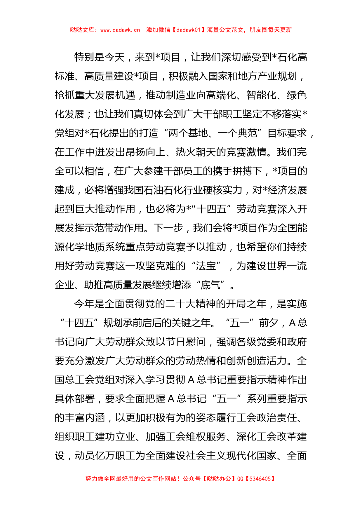 XX工会主席在劳动竞赛启动会上的讲话_第2页