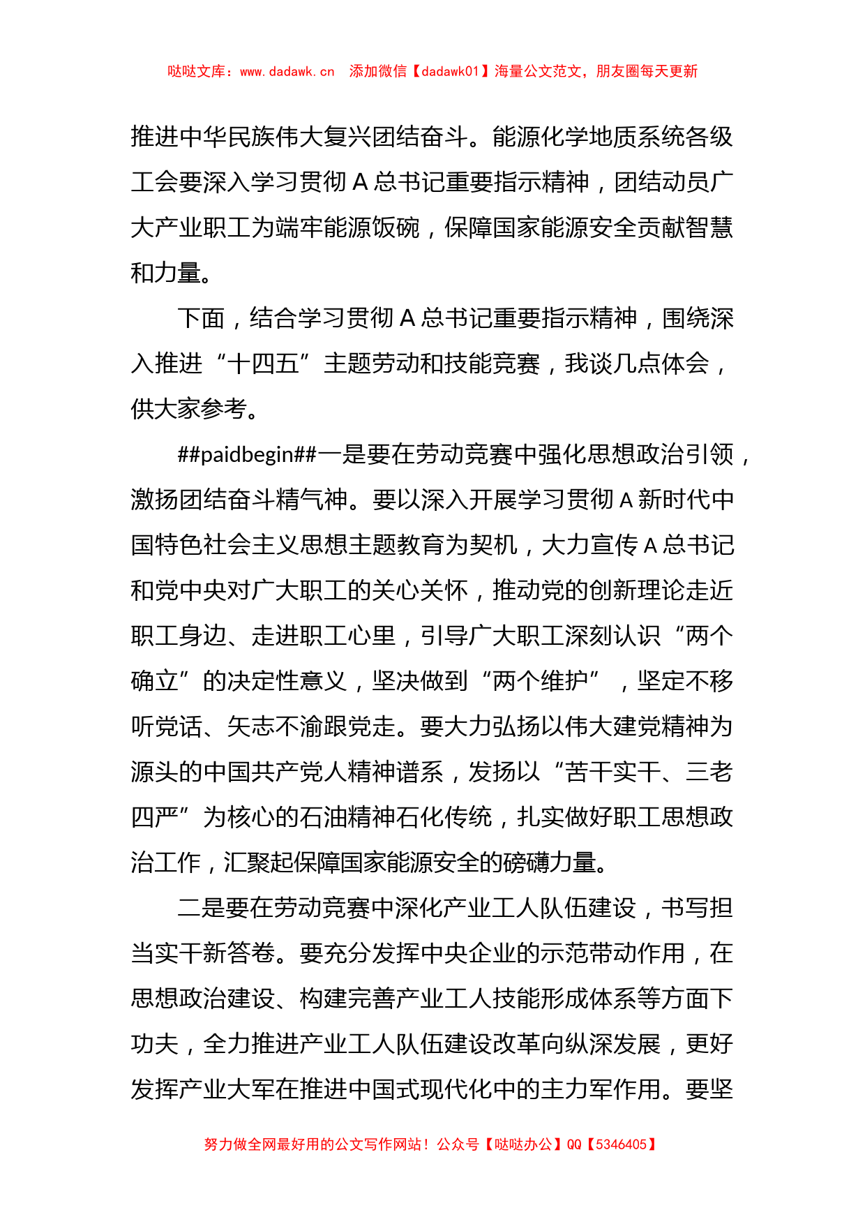 XX工会主席在劳动竞赛启动会上的讲话_第3页