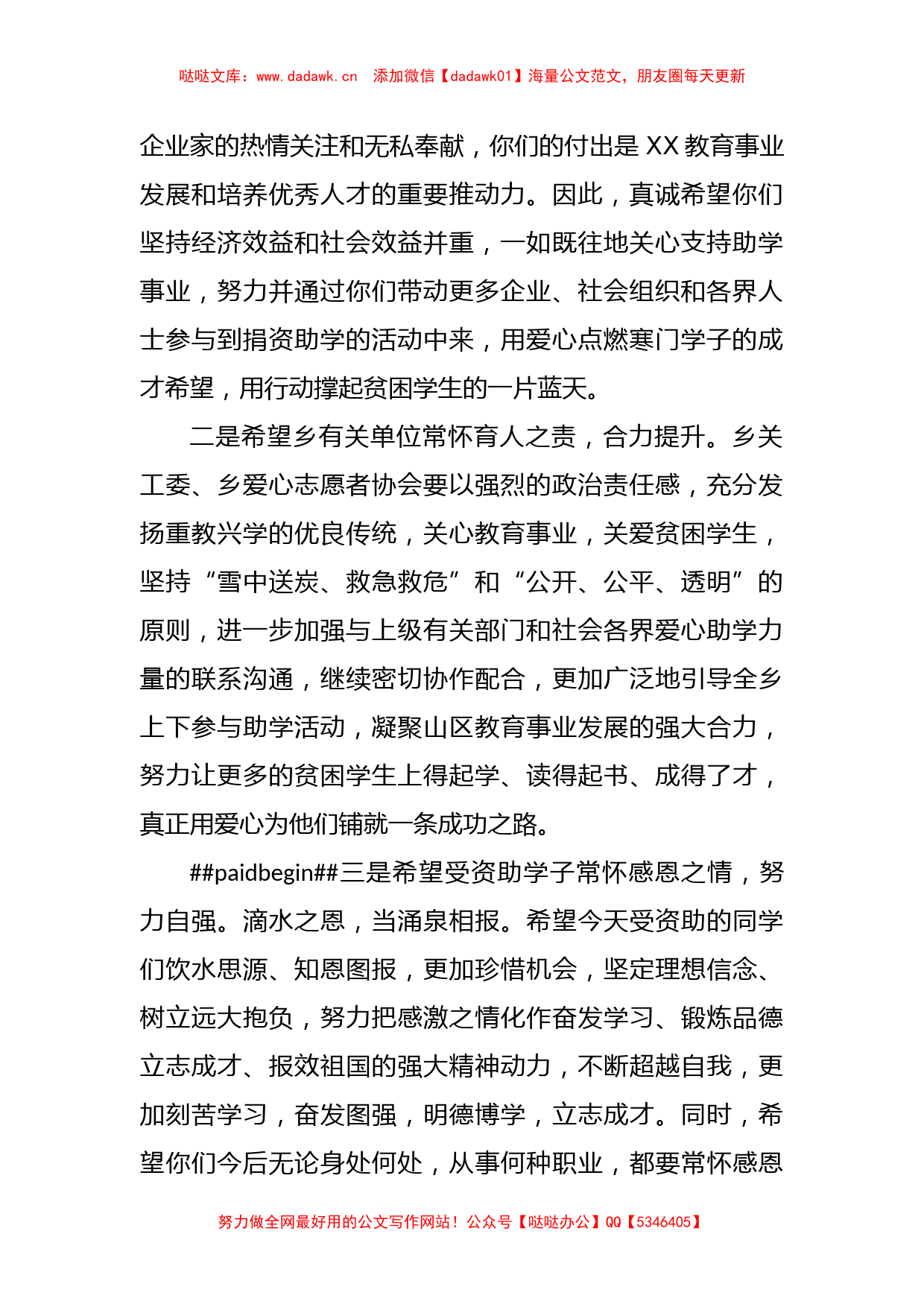 XX领导在爱心志愿者协会第九届“乡音”励志助学金发放仪式上的讲话_第2页