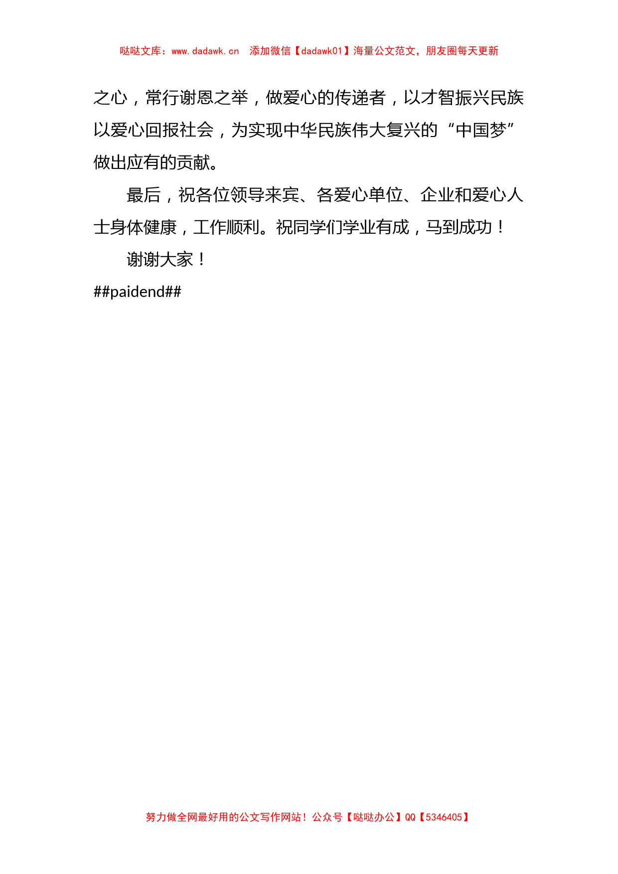 XX领导在爱心志愿者协会第九届“乡音”励志助学金发放仪式上的讲话_第3页