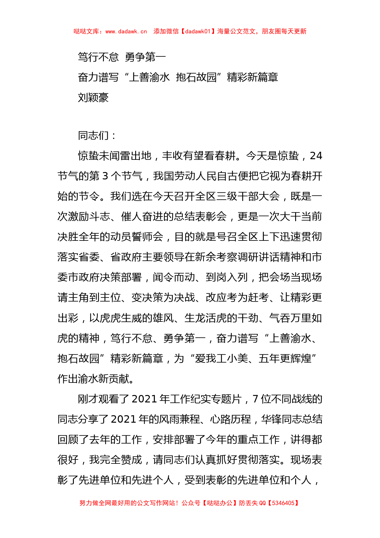 2022年书记在三级干部大会上的讲话：笃行不怠，勇争第一_第1页