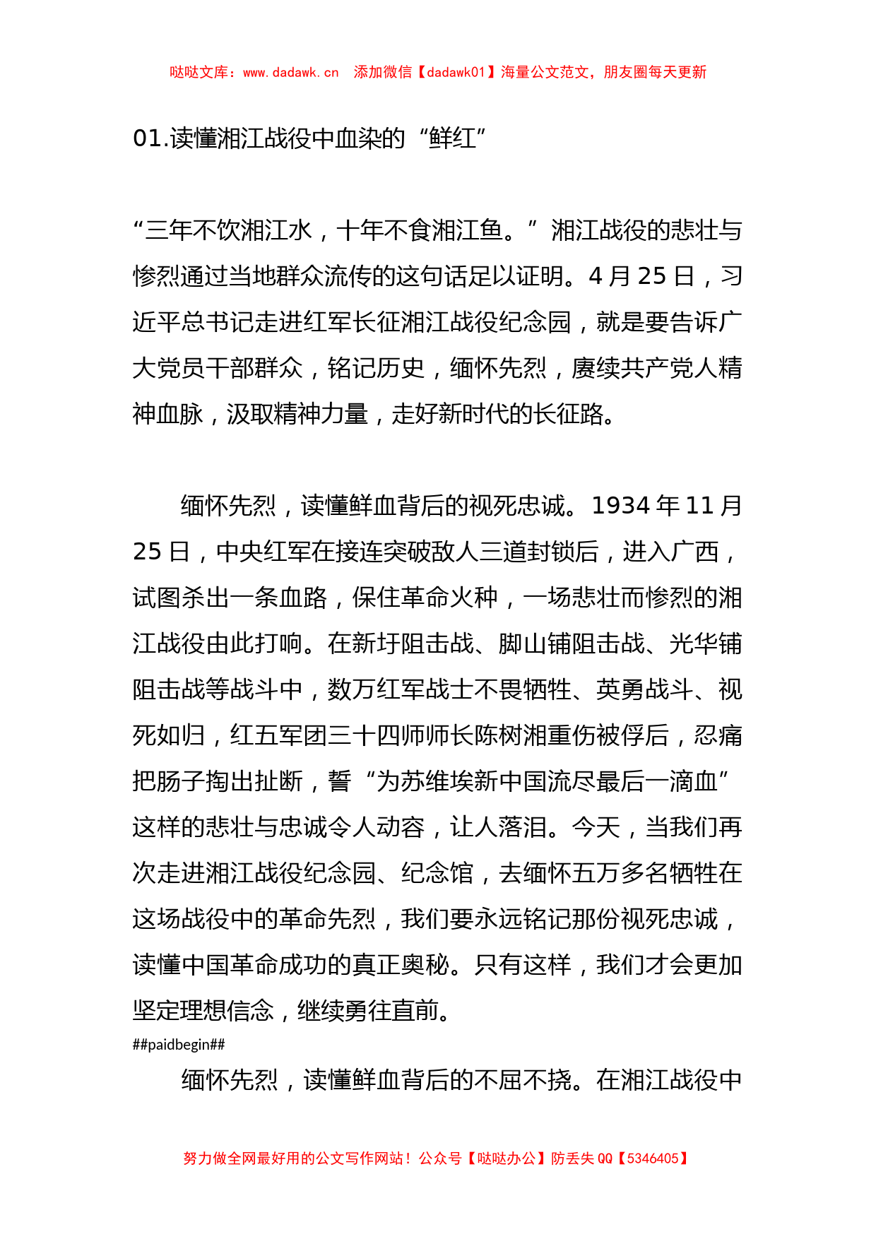 3篇学习总书记广西调研讲话精神体会汇编_第1页