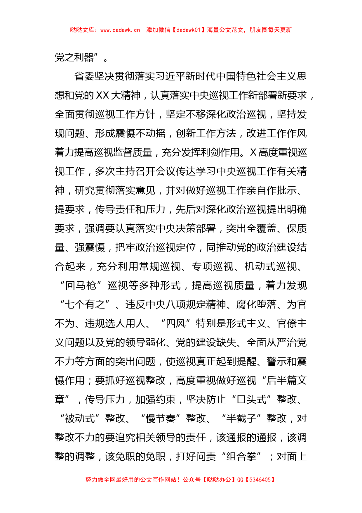 Xx干部在省委巡视组巡视某县工作动员会议上的讲话_第2页