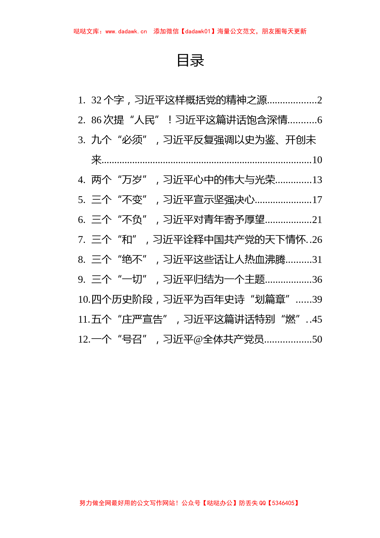 100周年大会重要讲话解读汇编12篇_第1页