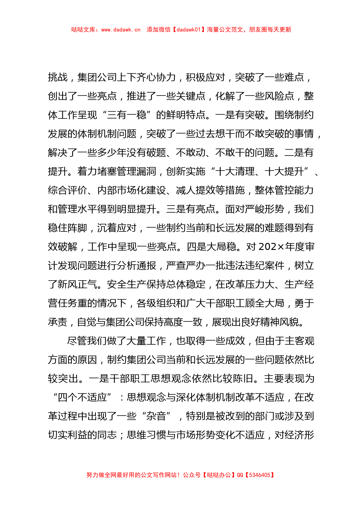 XX领导在集团公司领导干部会议上的讲话_第2页