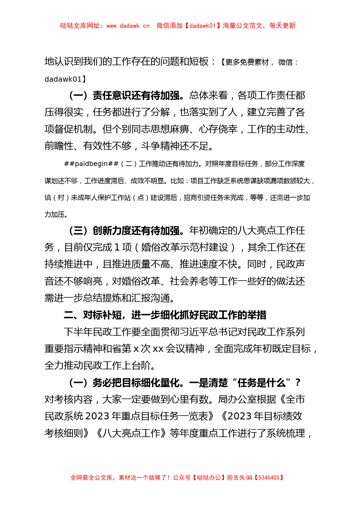 2023年上半年民政工作推进会议讲话【哒哒】_第2页