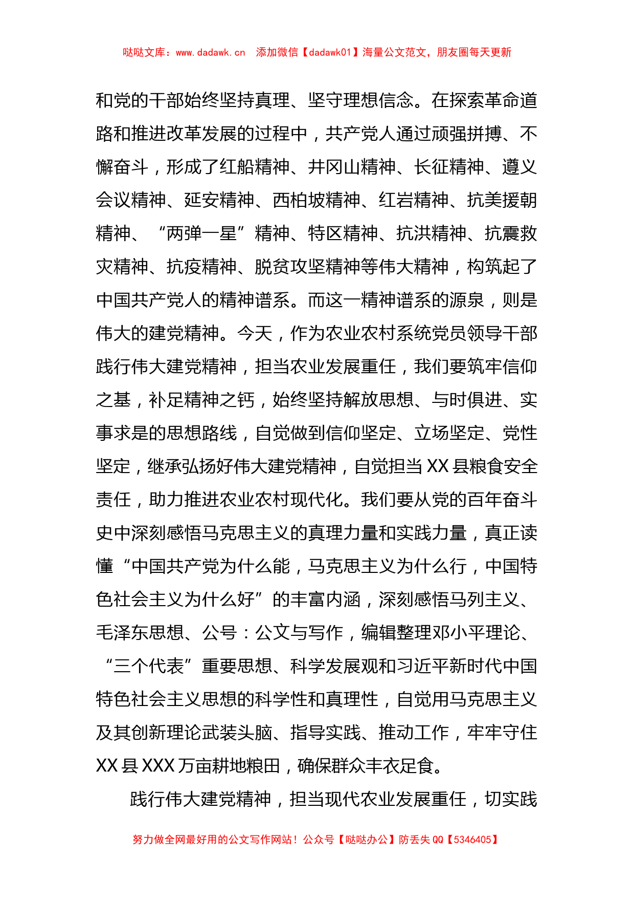 10篇“七一”重要讲话精神学习交流发言_第2页