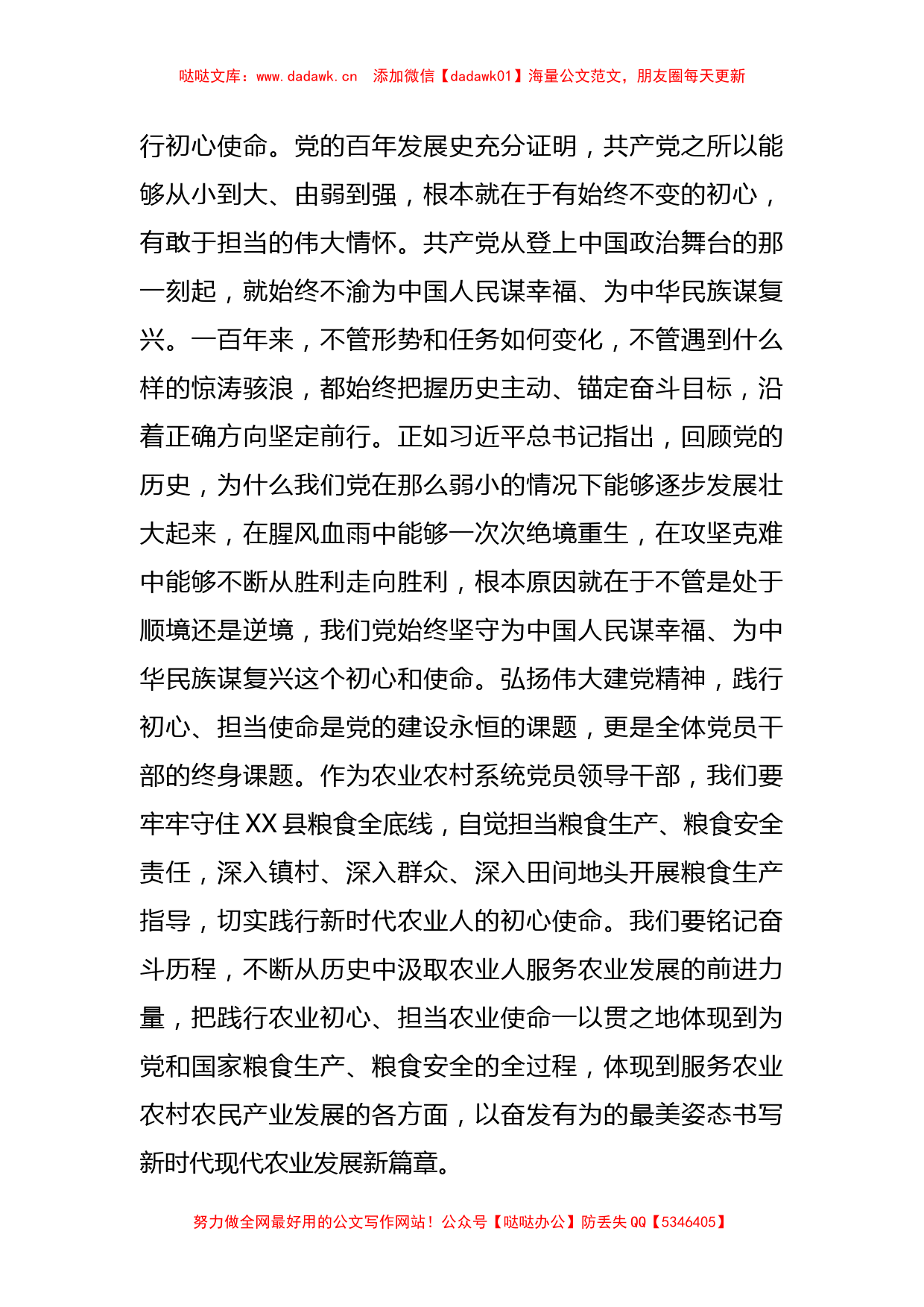 10篇“七一”重要讲话精神学习交流发言_第3页