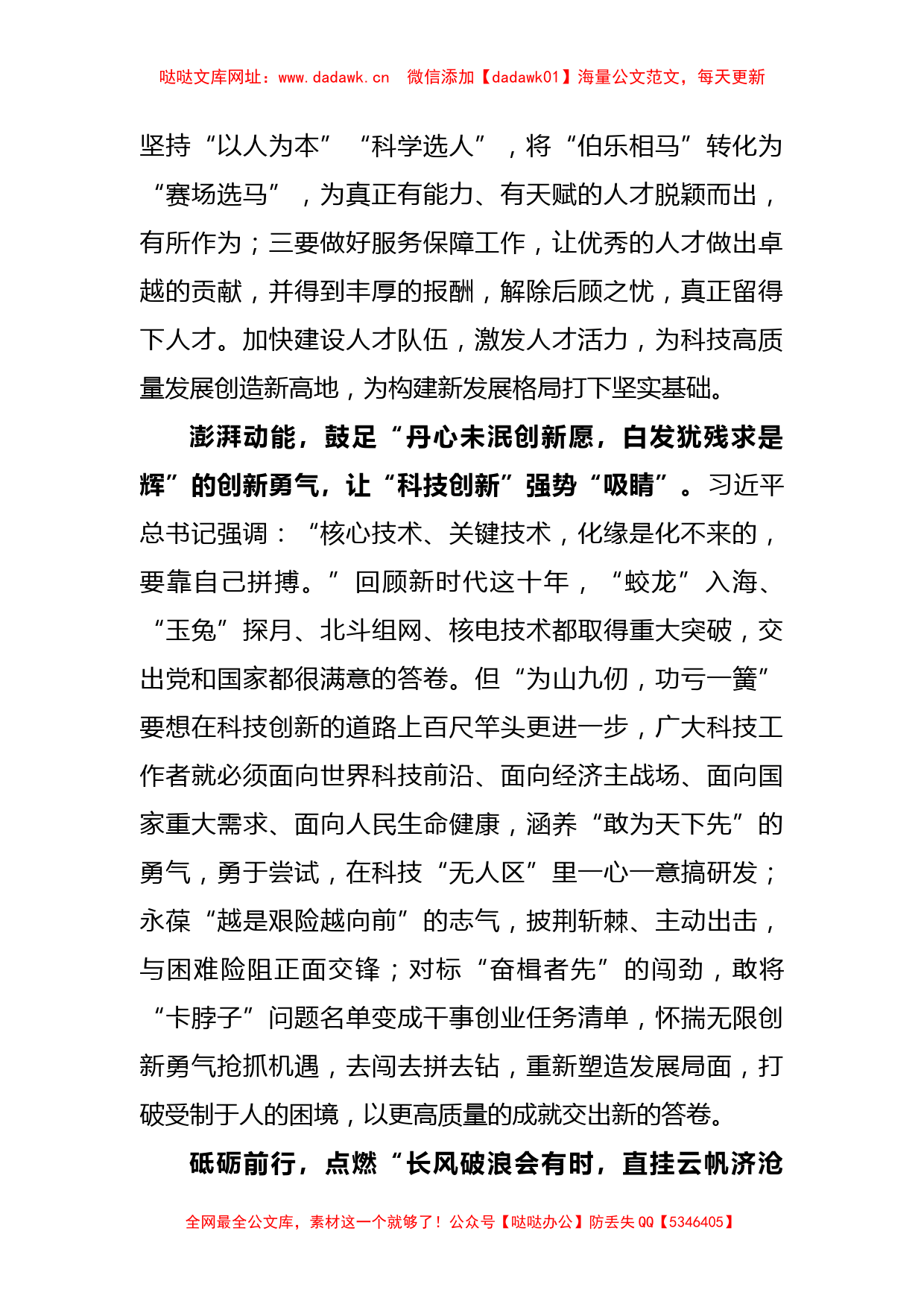 2023听取陕西省委和省政府工作汇报时讲话精神学习心得【哒哒】_第2页