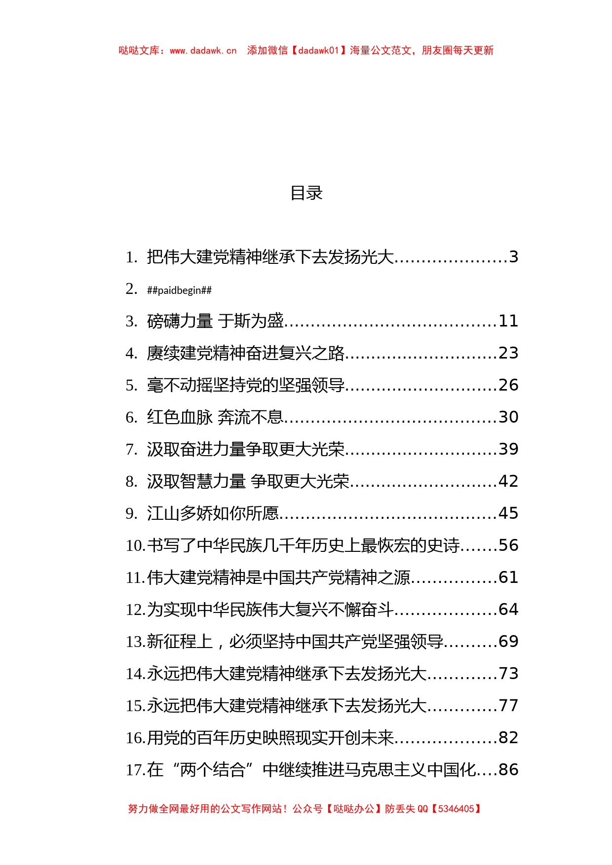 （21篇）学习贯彻习近平七一讲话精神汇编_第1页