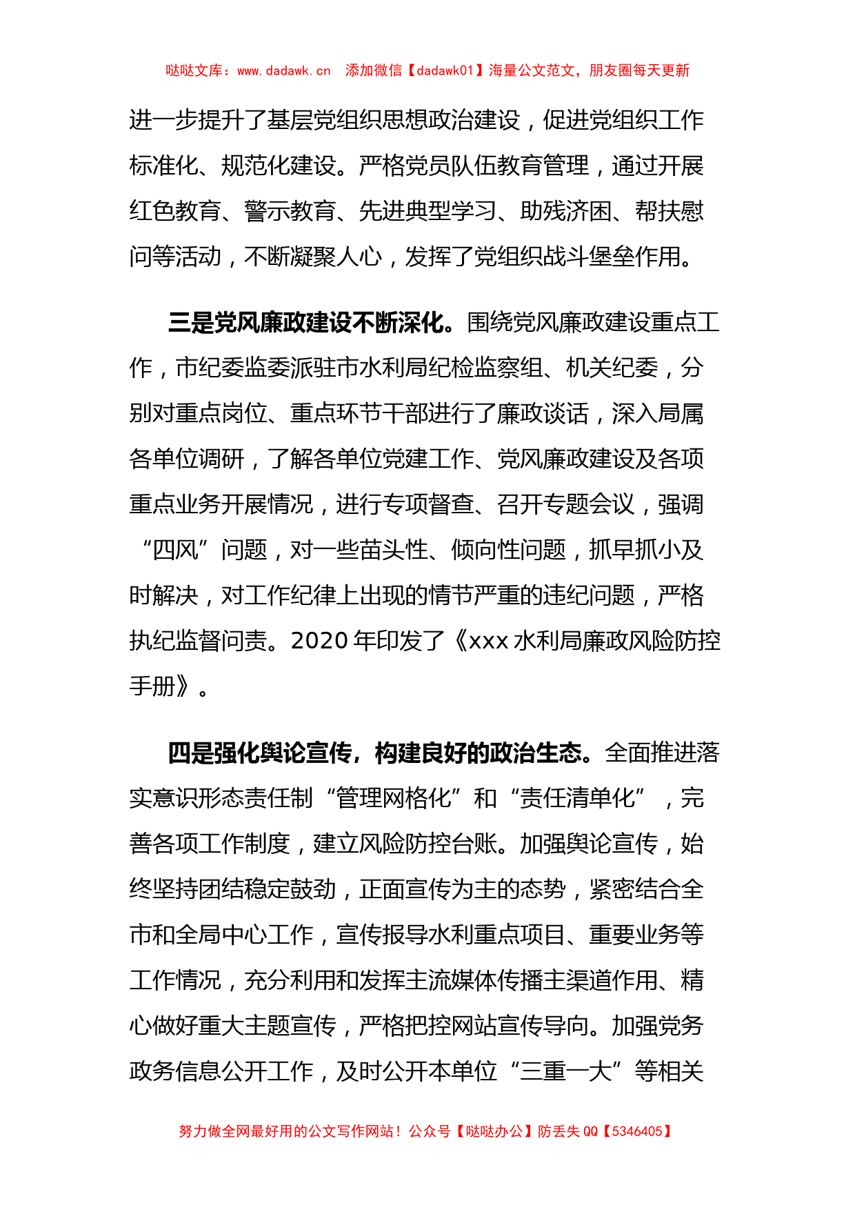 2022年党风廉政建设和反腐败工作会议讲话（4篇）_第3页