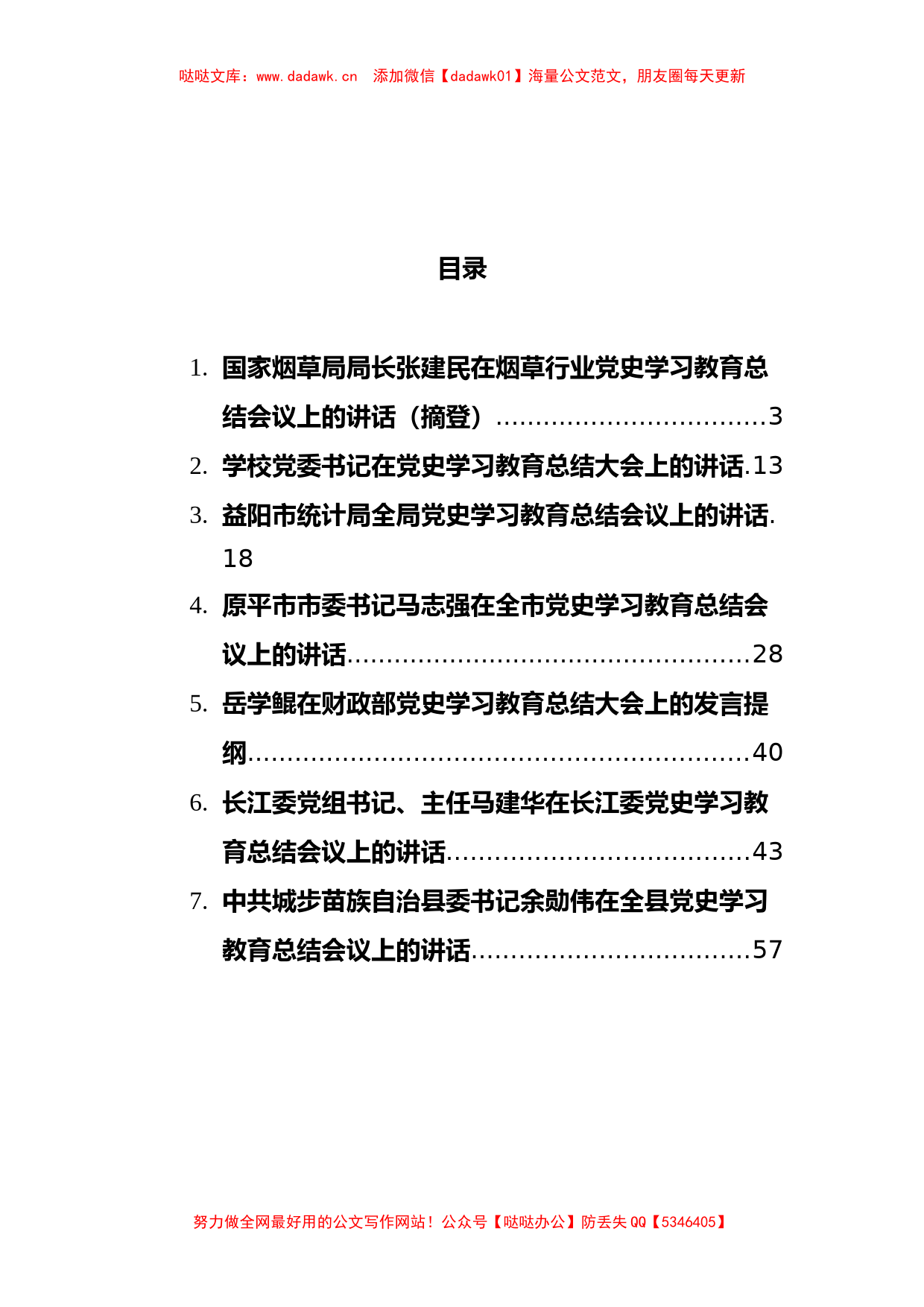 7篇2022年党史学习教育总结大会讲话汇编_第1页