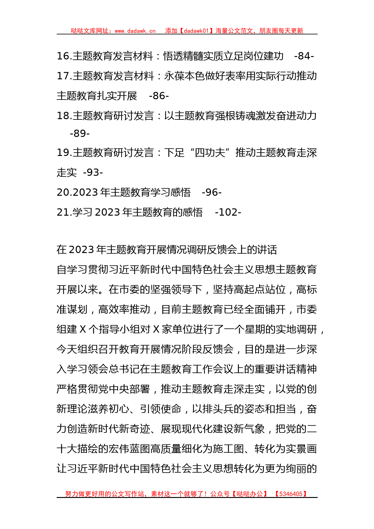 21篇2023年党内主题教育方案讲话和发言等材料汇编_第2页