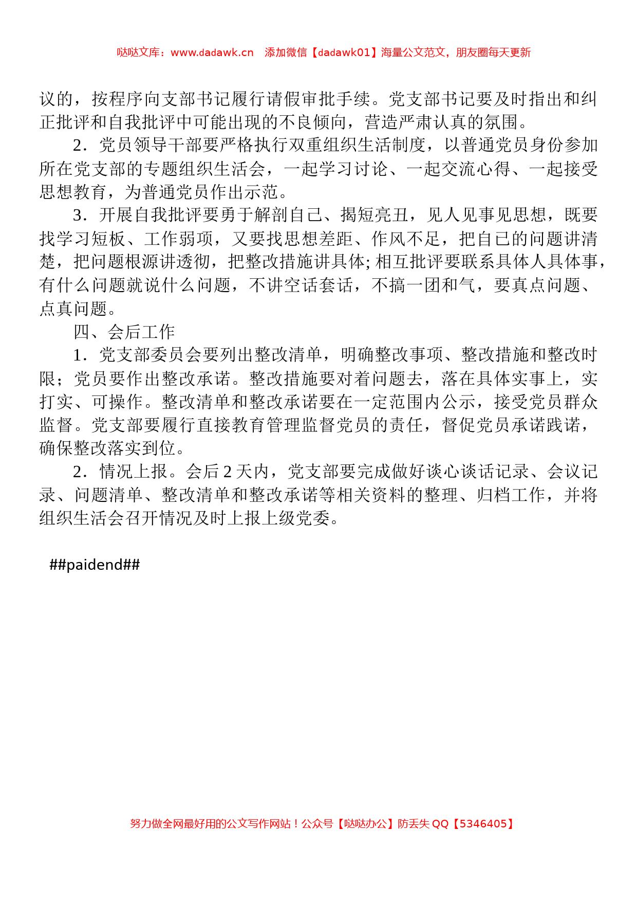 【七一讲话】局机关党支部党史学习教育专题组织生活会实施方案_第3页