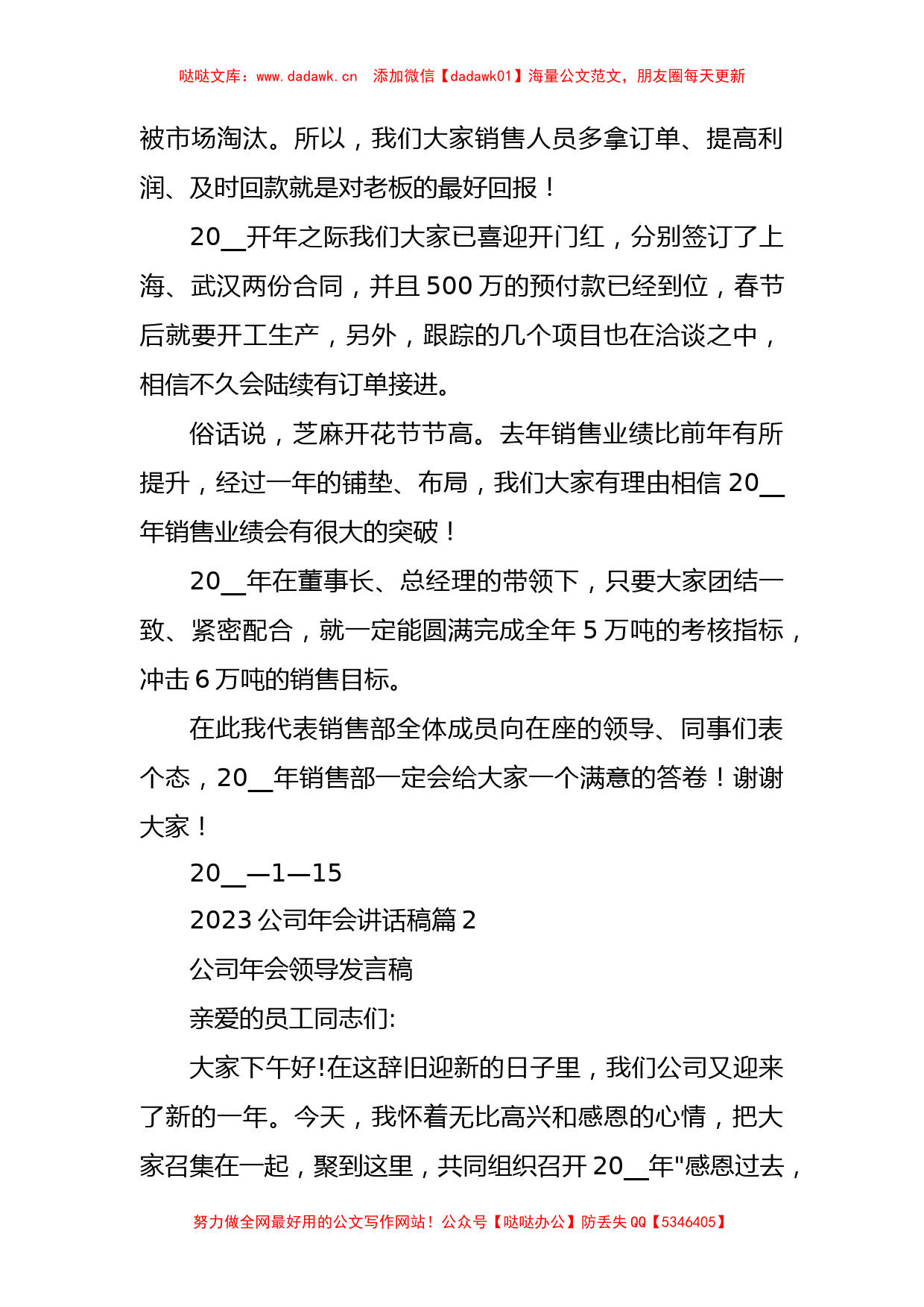 2023公司年会讲话稿_第3页