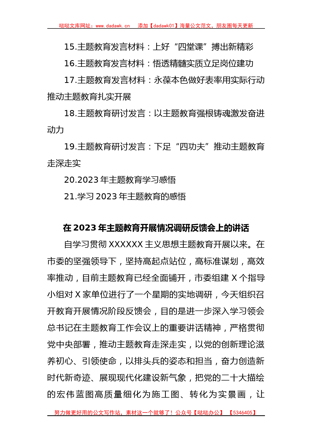 (21篇)2023年党内主题教育方案讲话和发言等材料汇编_第2页