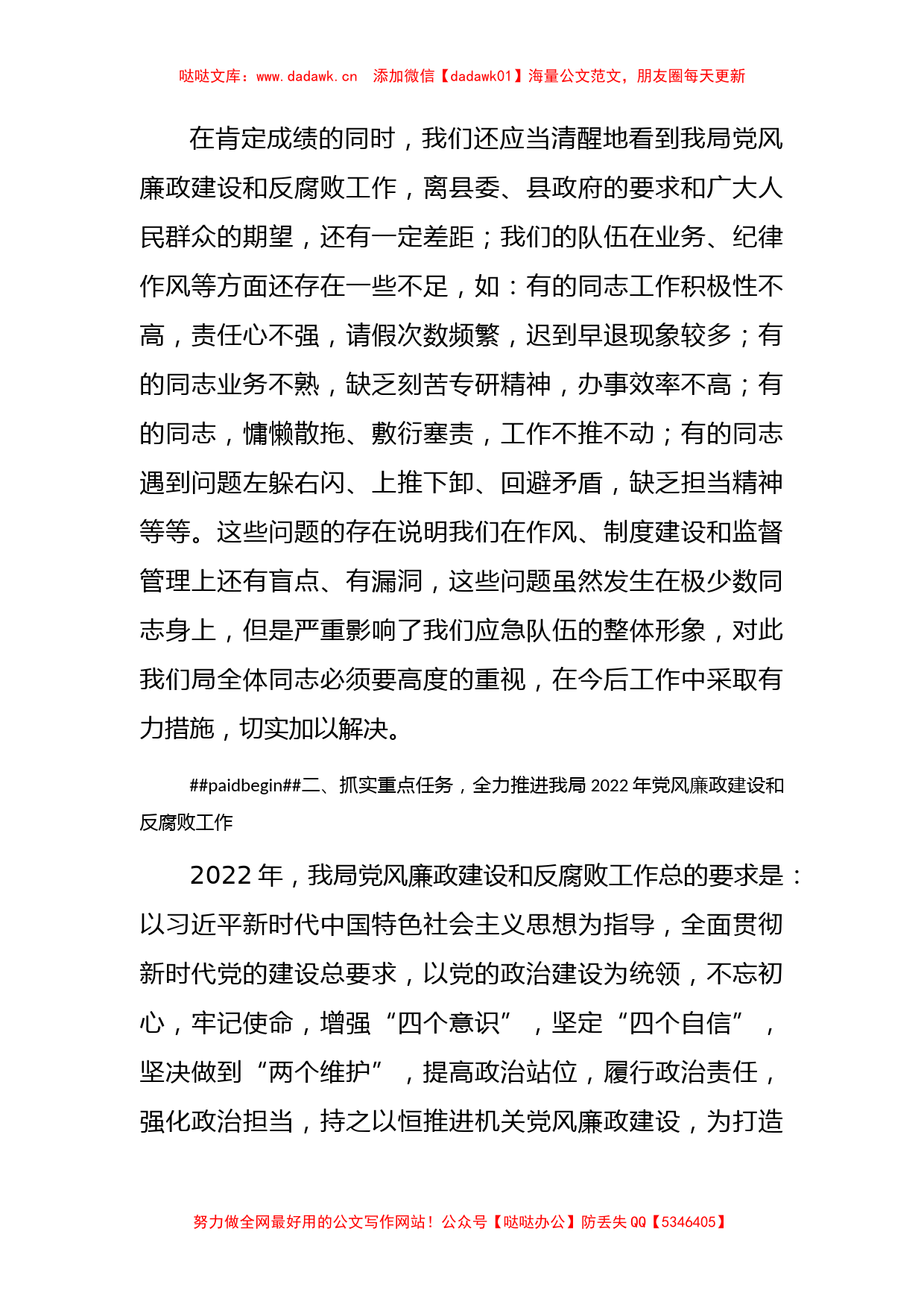 2022年党风廉政建设和反腐败工作会议上的讲话_第3页