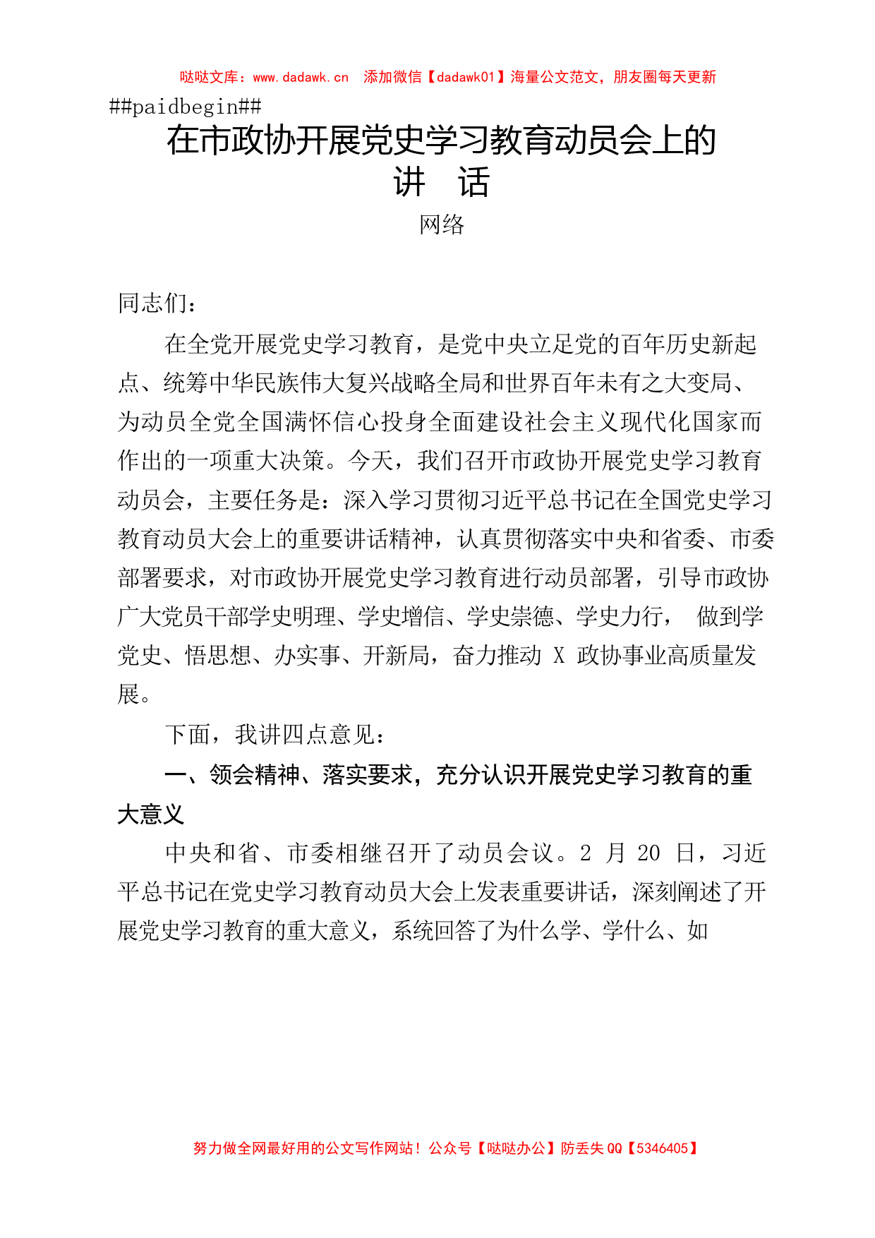 （14篇）党史学习教育动员讲话、心得体会、工作方案（14篇）._第2页